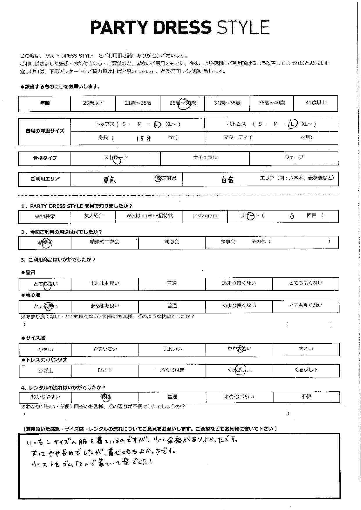 1月18日　結婚式ご利用　東京・白金エリア