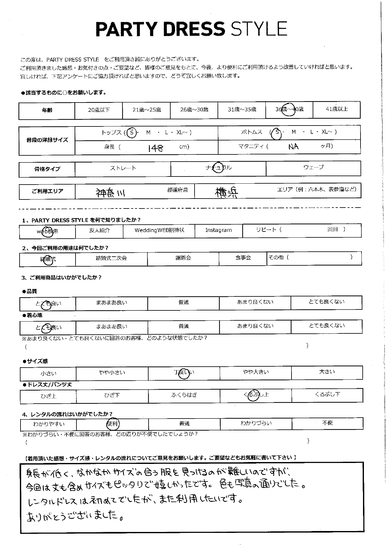 1月19日　結婚式ご利用　神奈川・横浜エリア