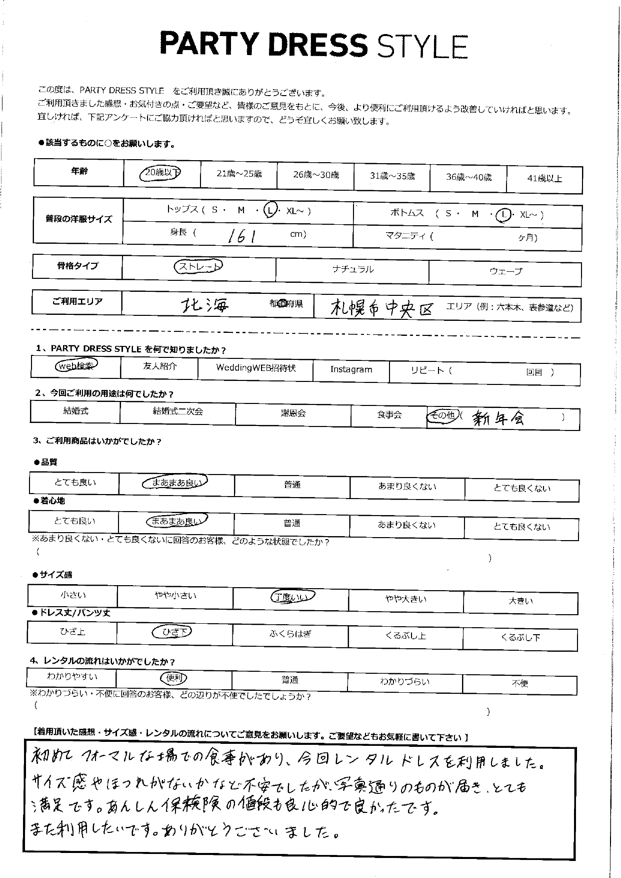 1月20日　新年会ご利用　北海道・札幌中央区エリア