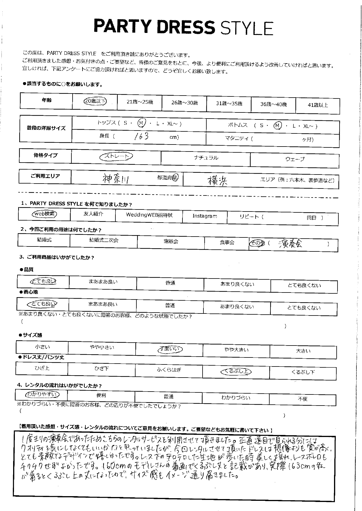 1月21日　演奏会ご利用　神奈川・横浜エリア