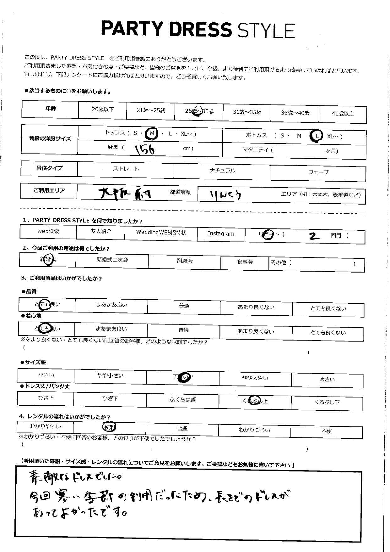 1月25日　結婚式ご利用　大阪・りんくうエリア