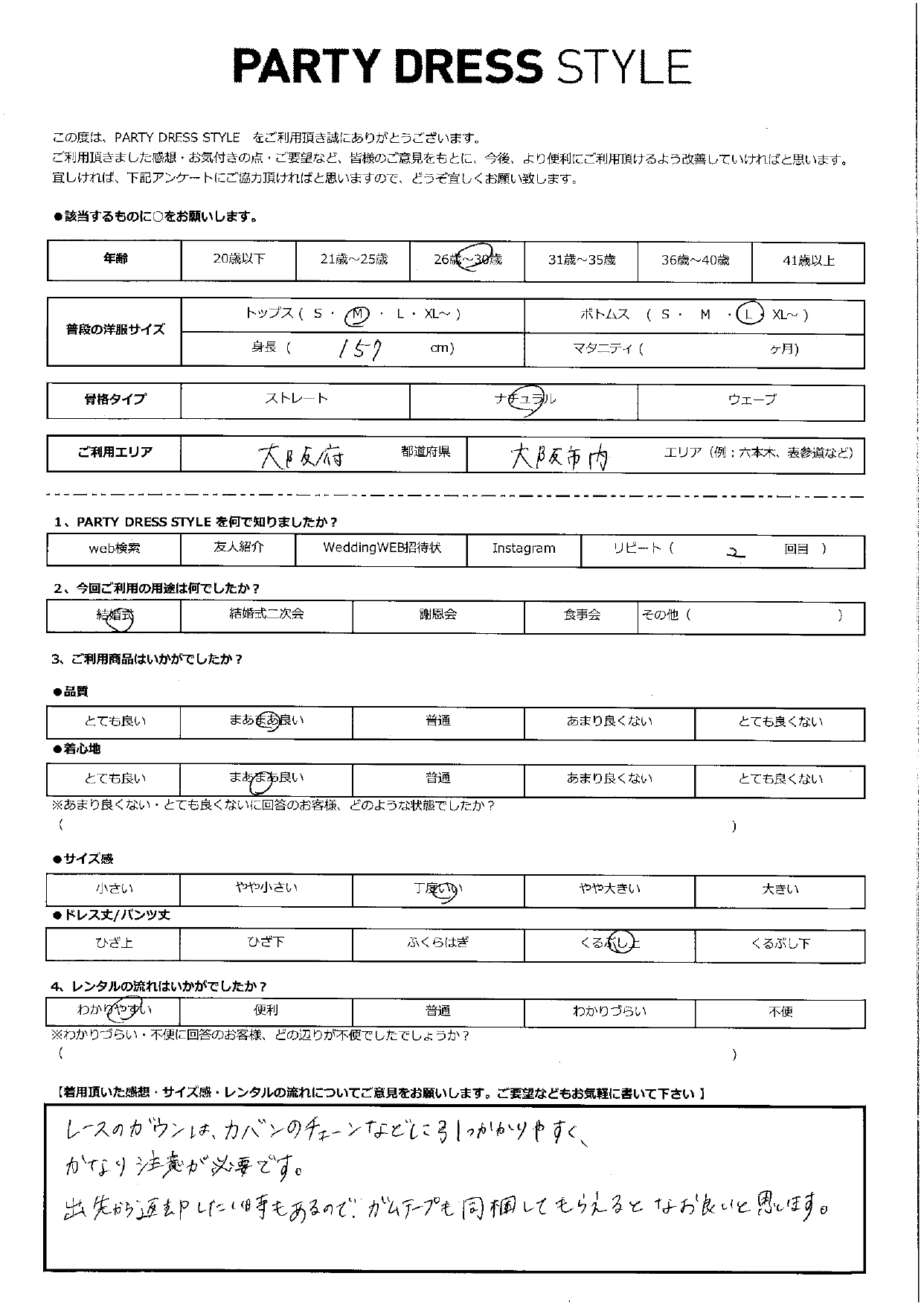 1月26日　結婚式ご利用　大阪・大阪市内エリア