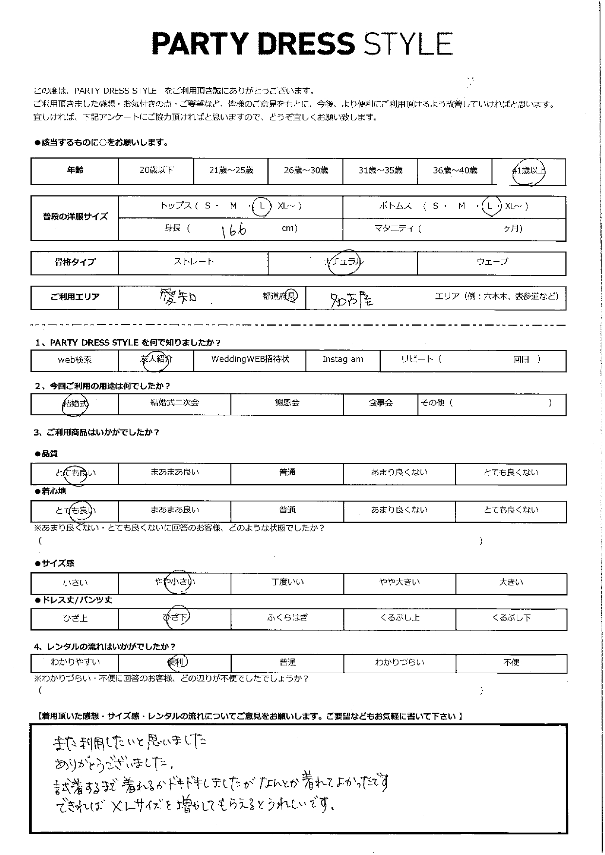 1月30日　結婚式ご利用　愛知・名古屋エリア