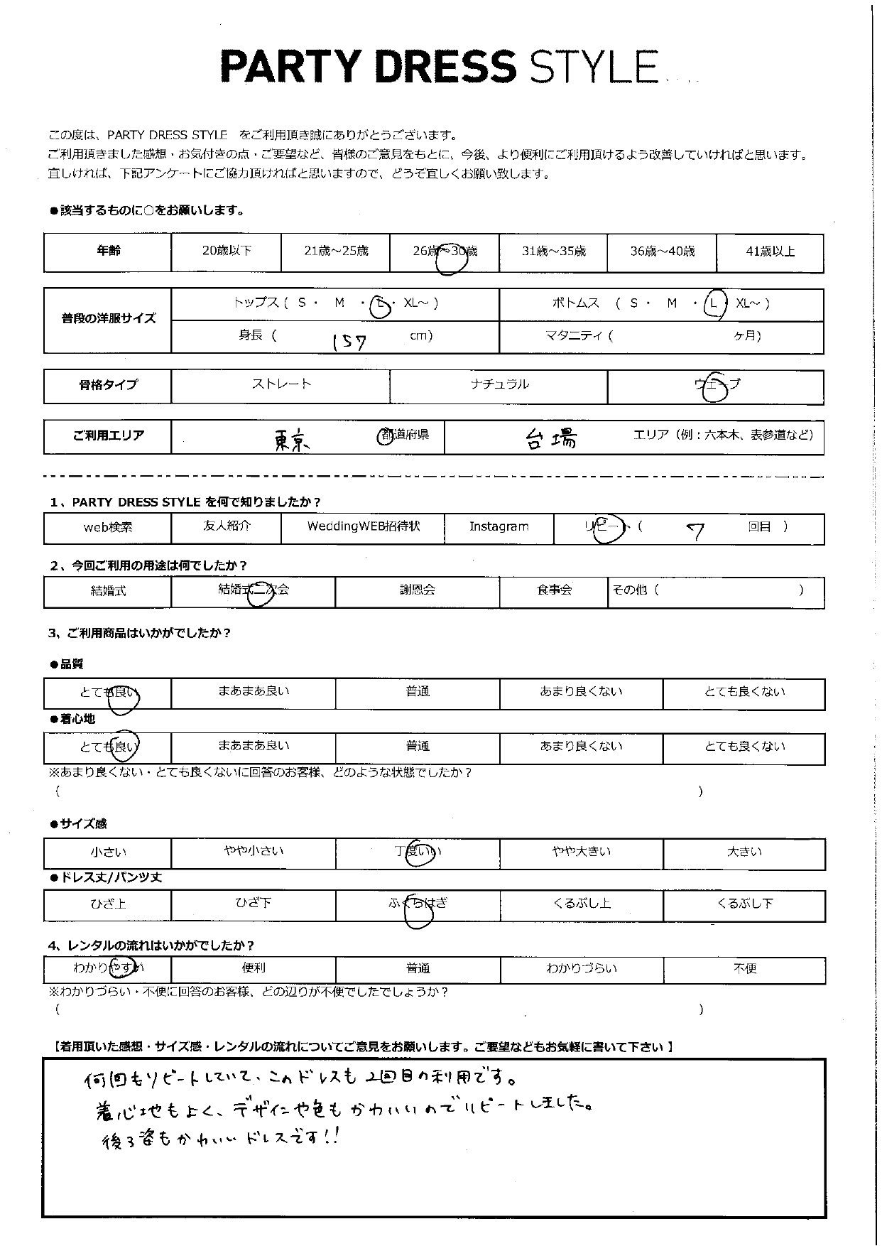 2月8日　結婚式二次会ご利用　東京・台場エリア