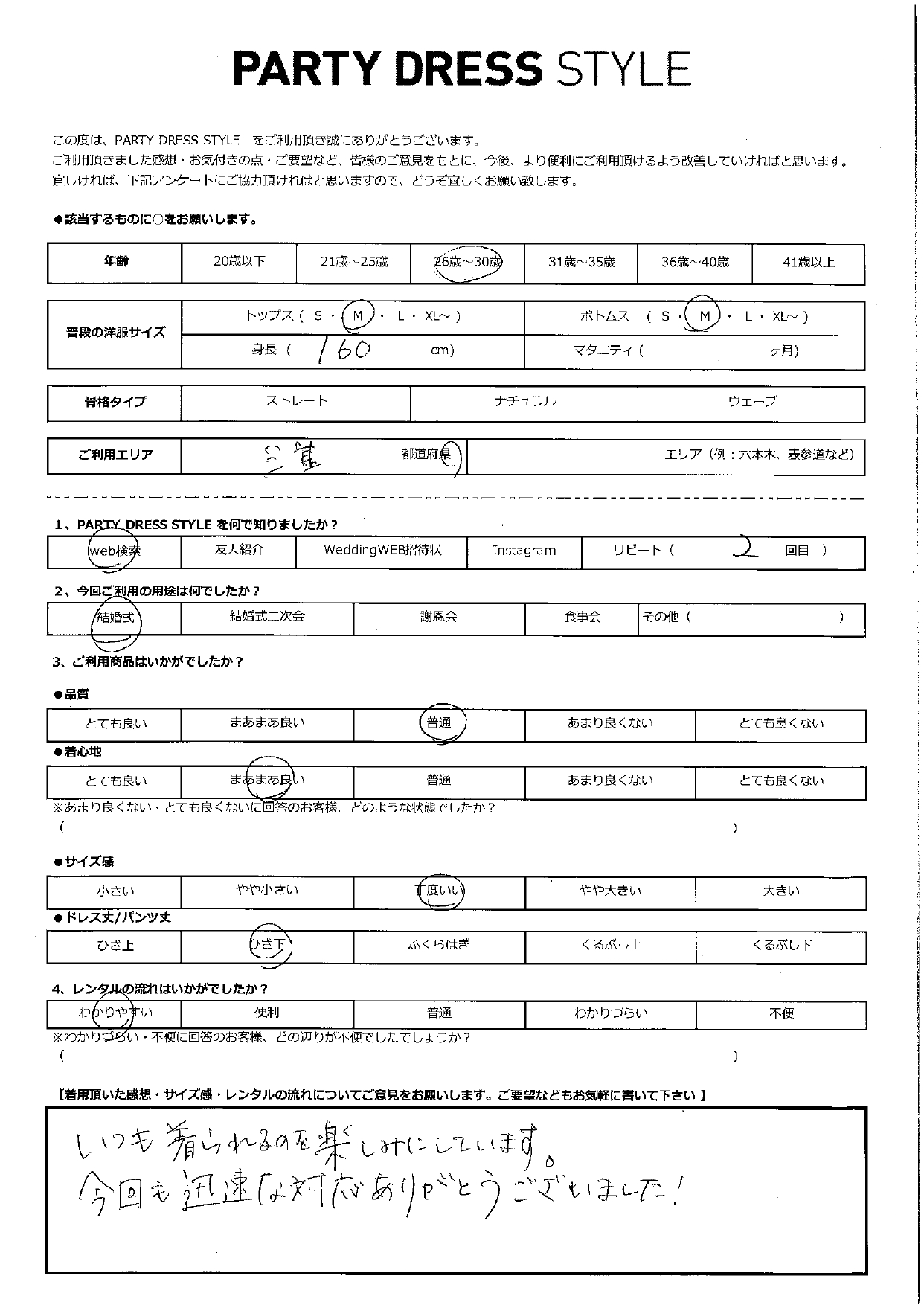 2月8日　結婚式ご利用　三重エリア