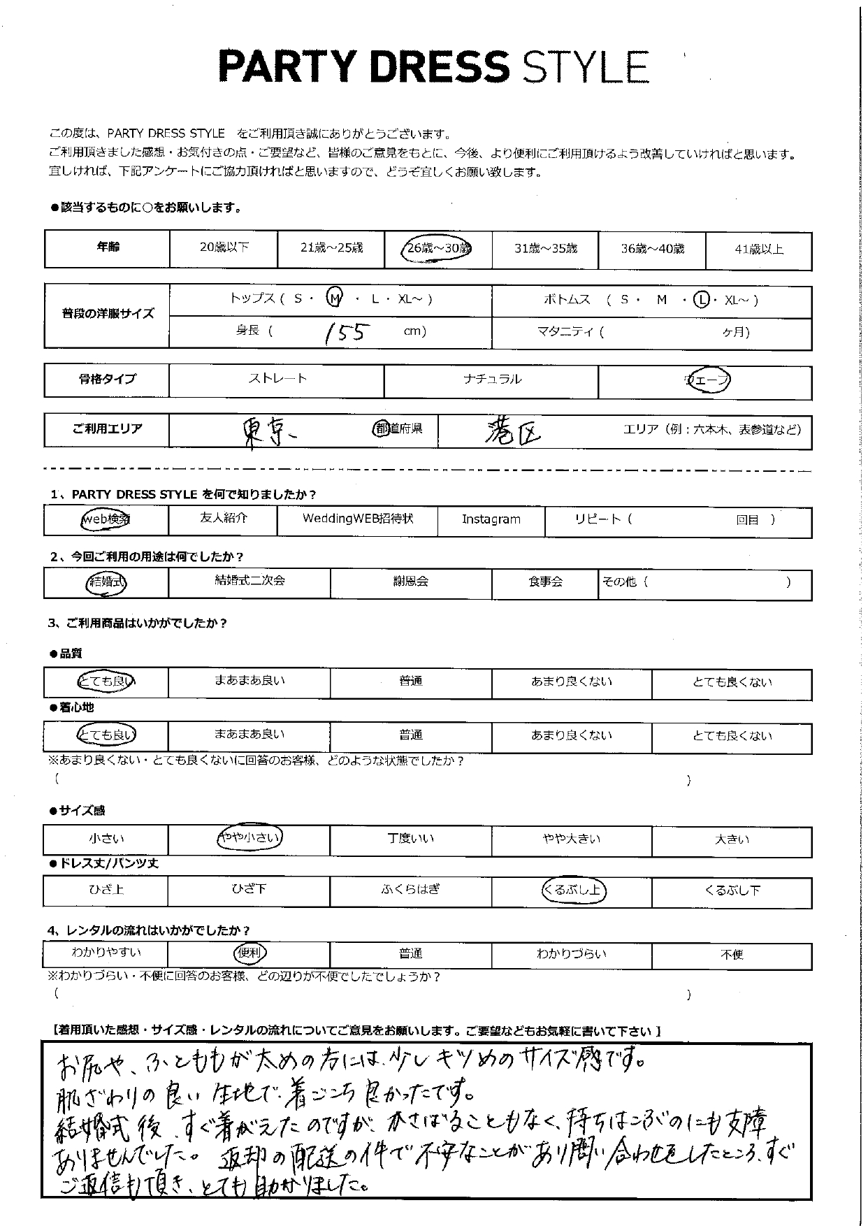 2月10日　結婚式ご利用　東京・港区エリア