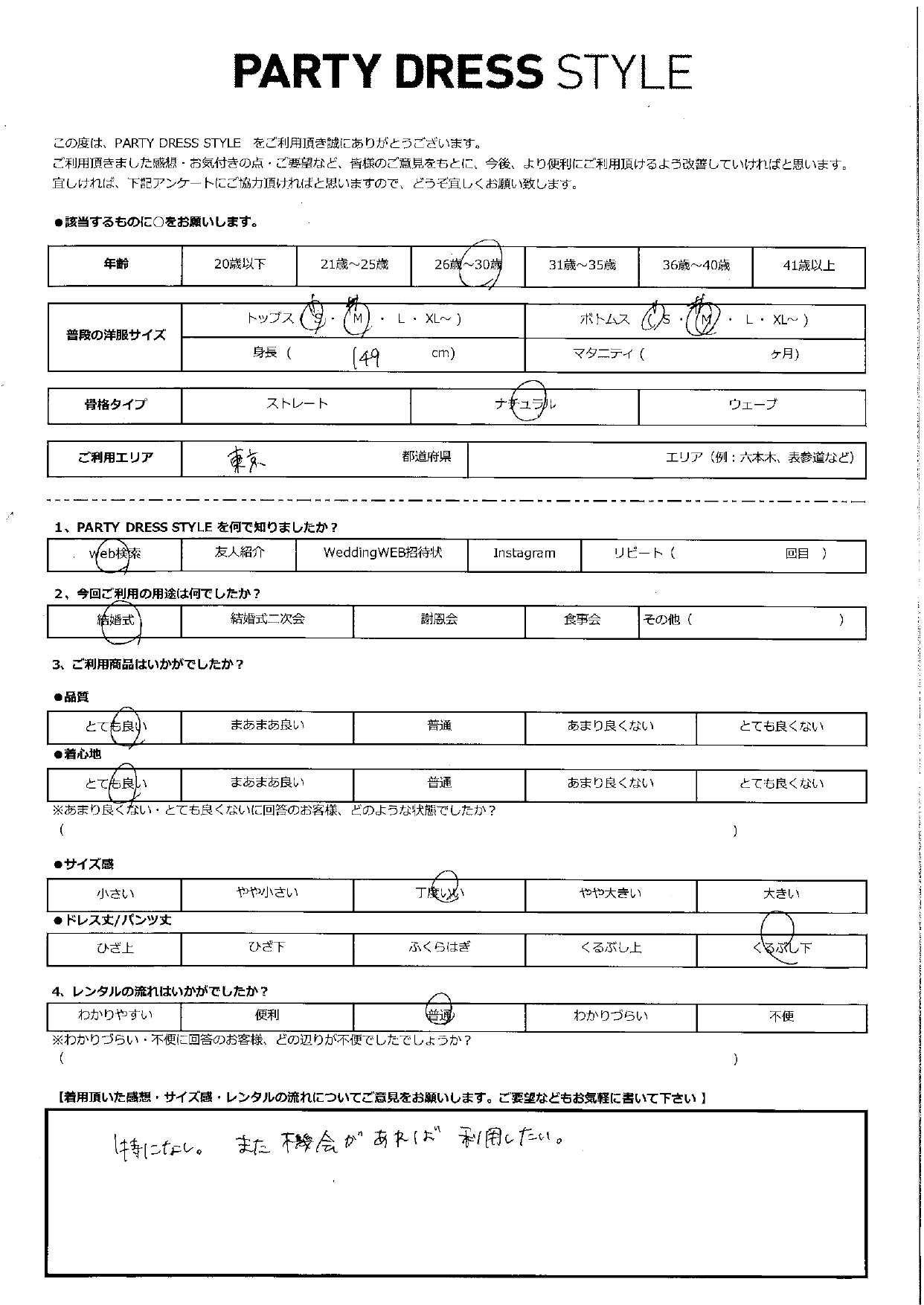 2月16日　結婚式ご利用　東京エリア