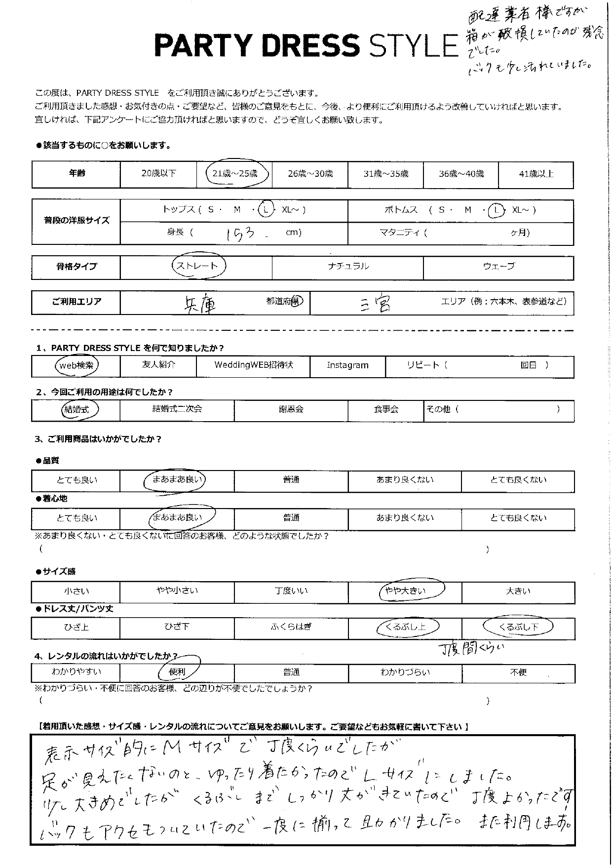 2月16日　結婚式ご利用　兵庫・三宮エリア