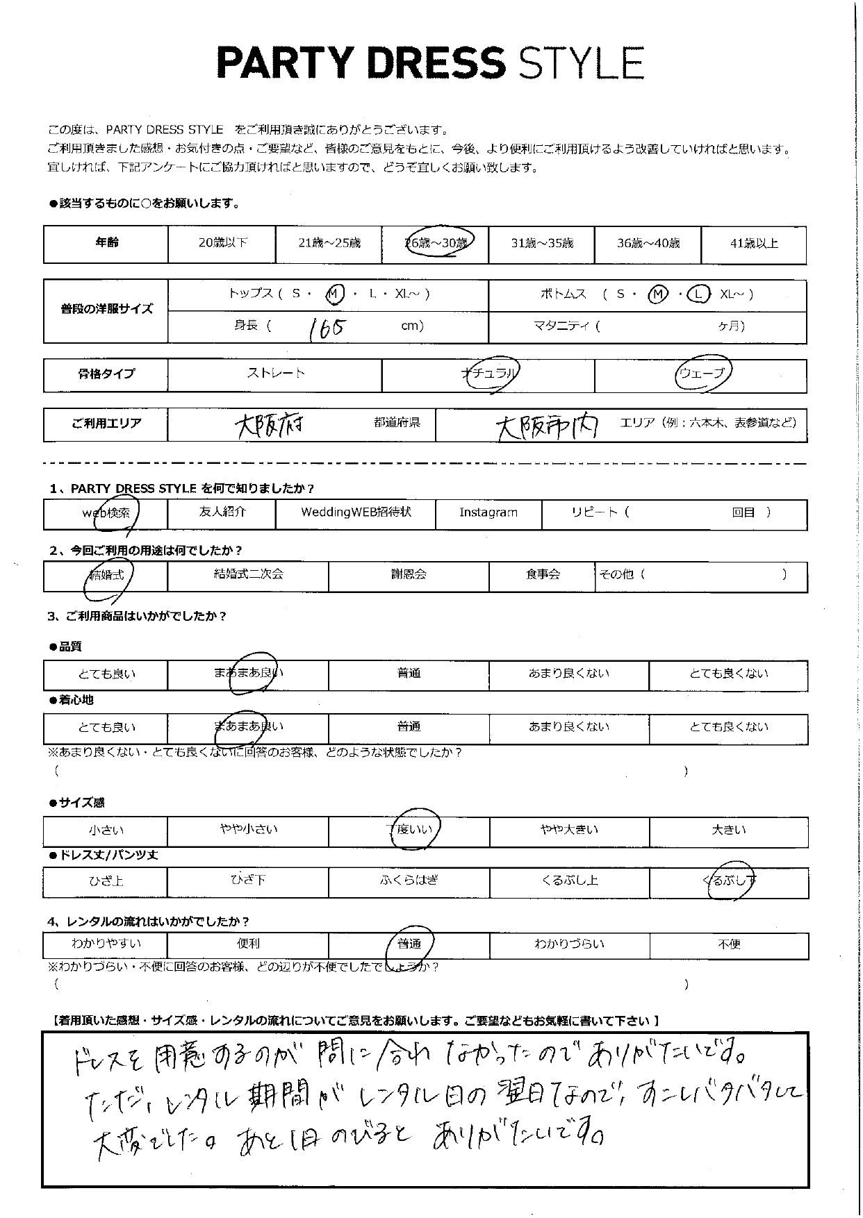 2月16日　結婚式ご利用　大阪府・大阪市内エリア