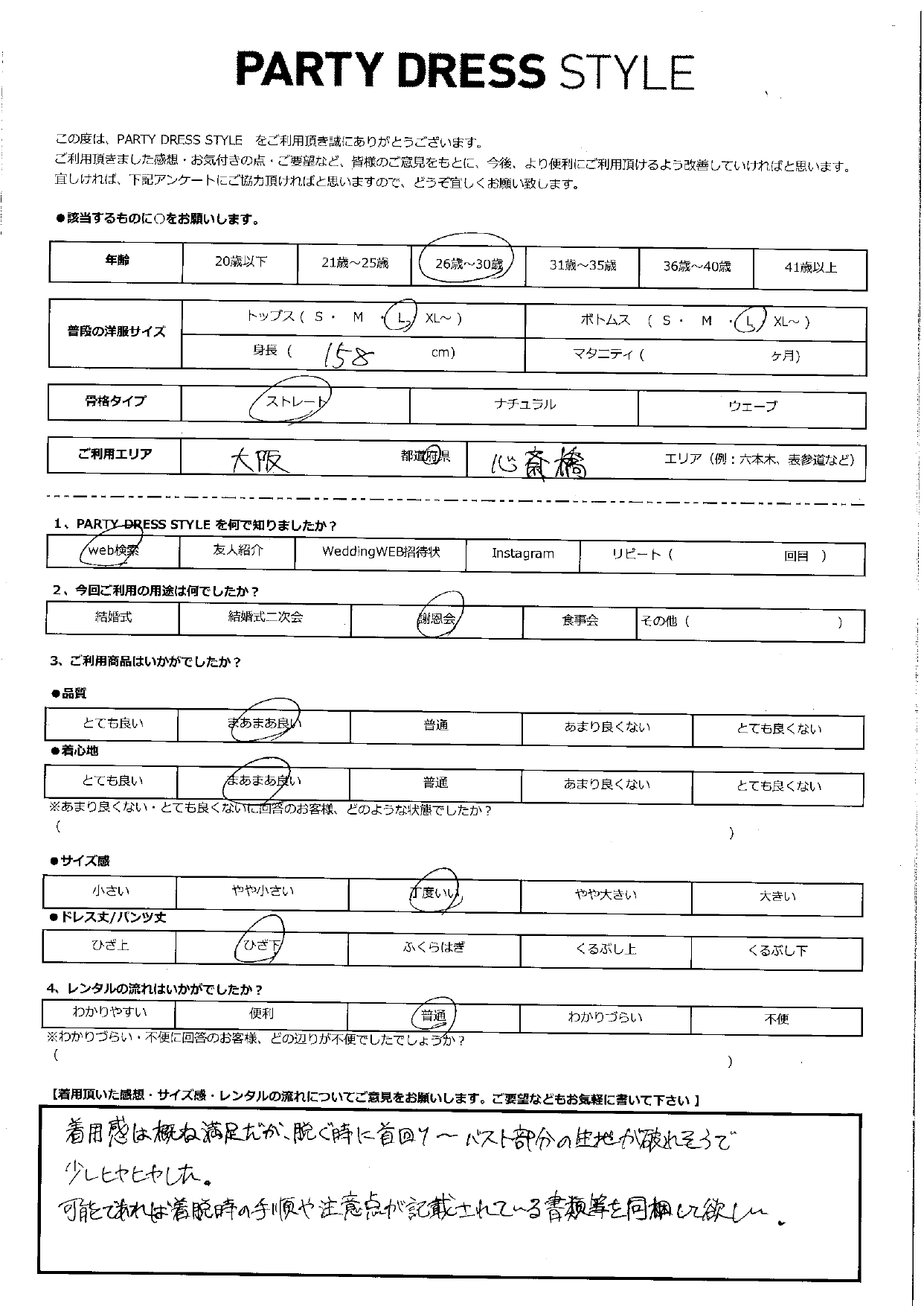 2月14日　謝恩会　大阪・心斎橋エリア