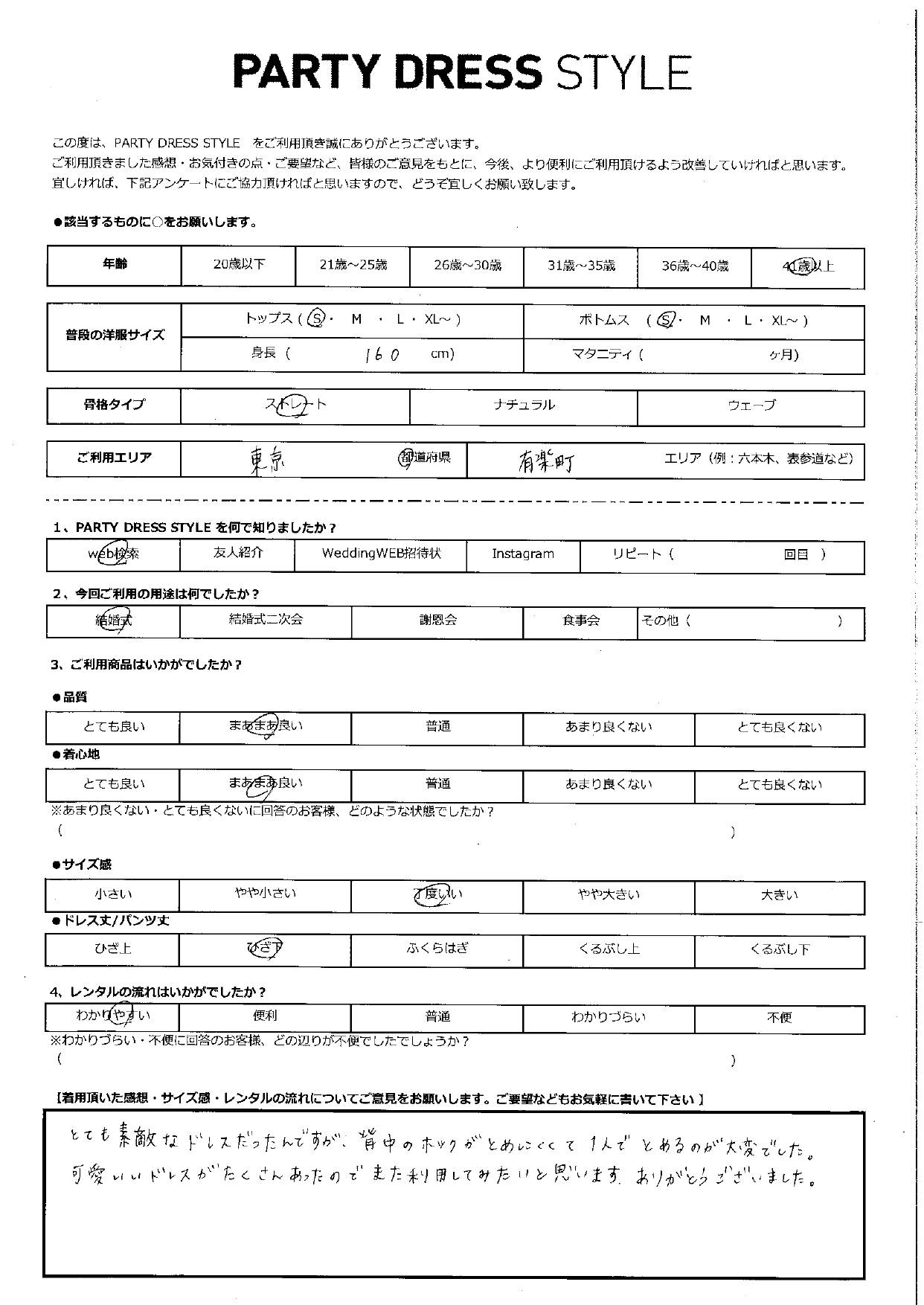 2月22日　結婚式ご利用　東京・有楽町エリア