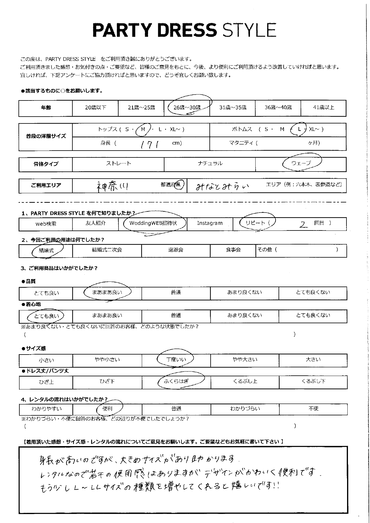 2月22日　結婚式ご利用　神奈川・みなとみらいエリア