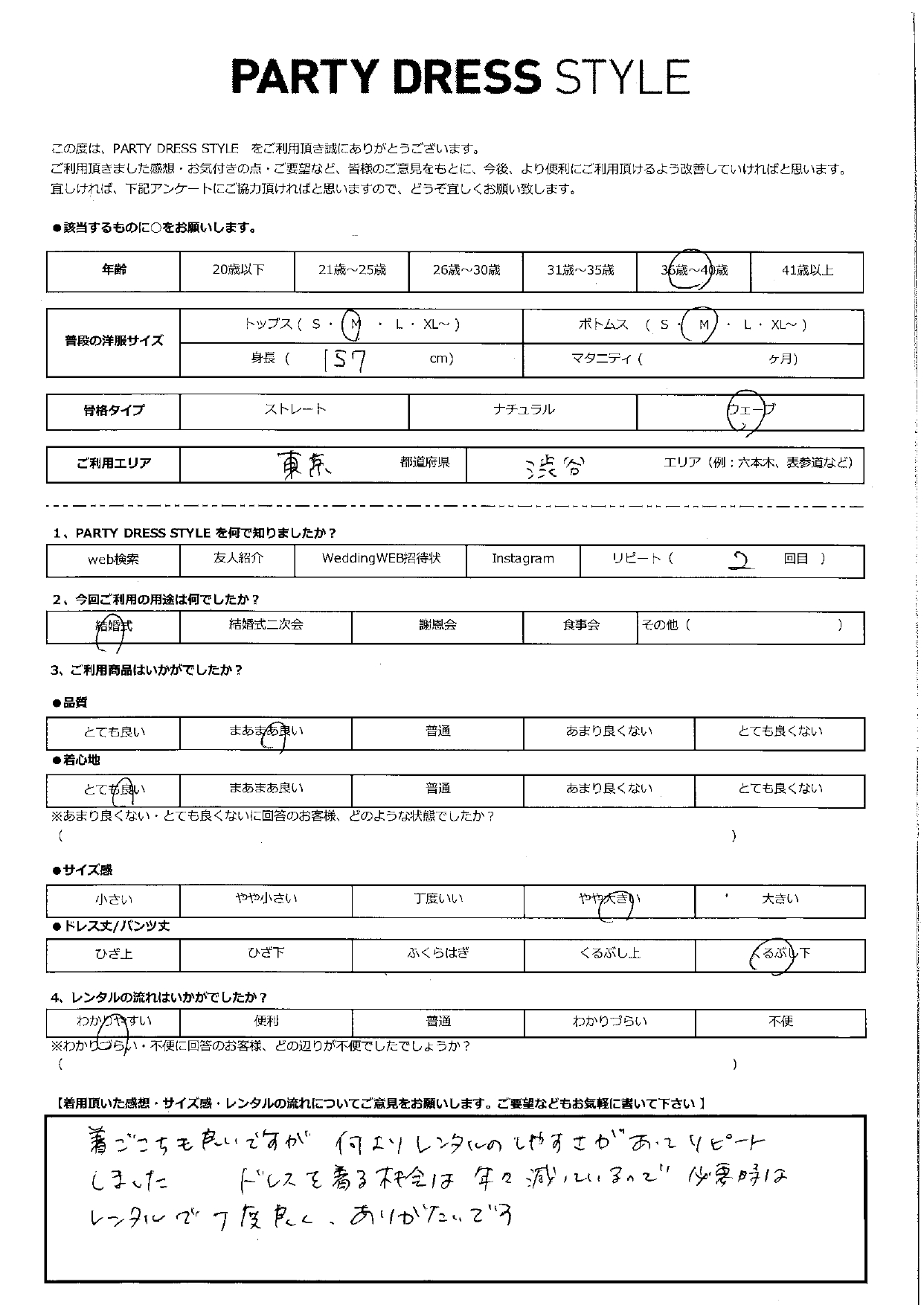 2月23日　結婚式ご利用　東京都・渋谷市エリア