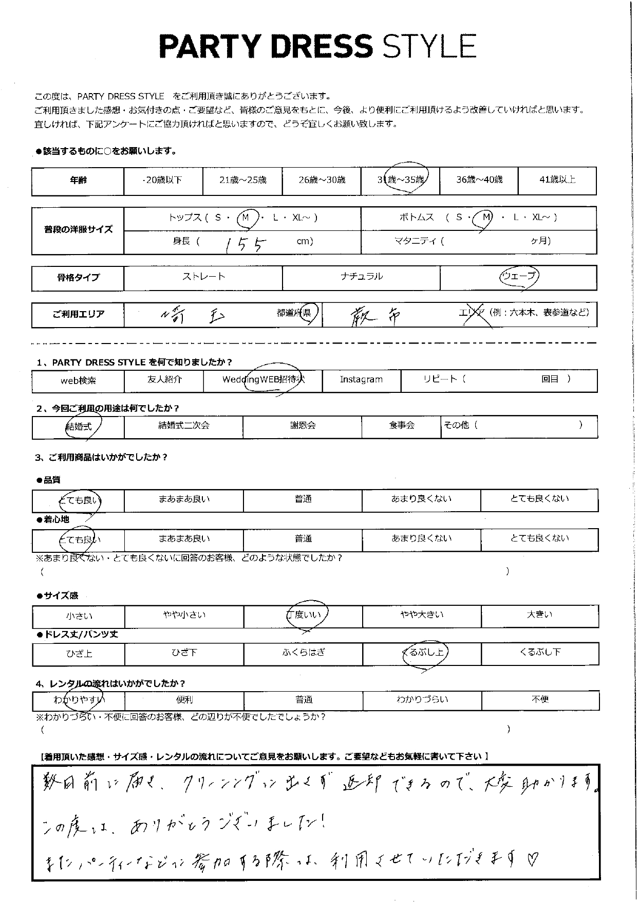 4月19日　結婚式ご利用　埼玉県蕨市エリア