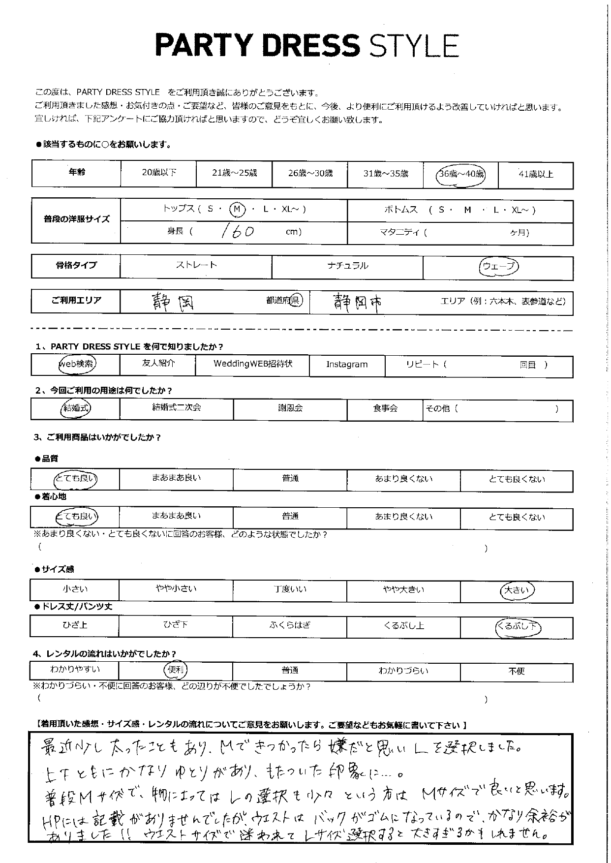 4月19日　結婚式ご利用　静岡エリア