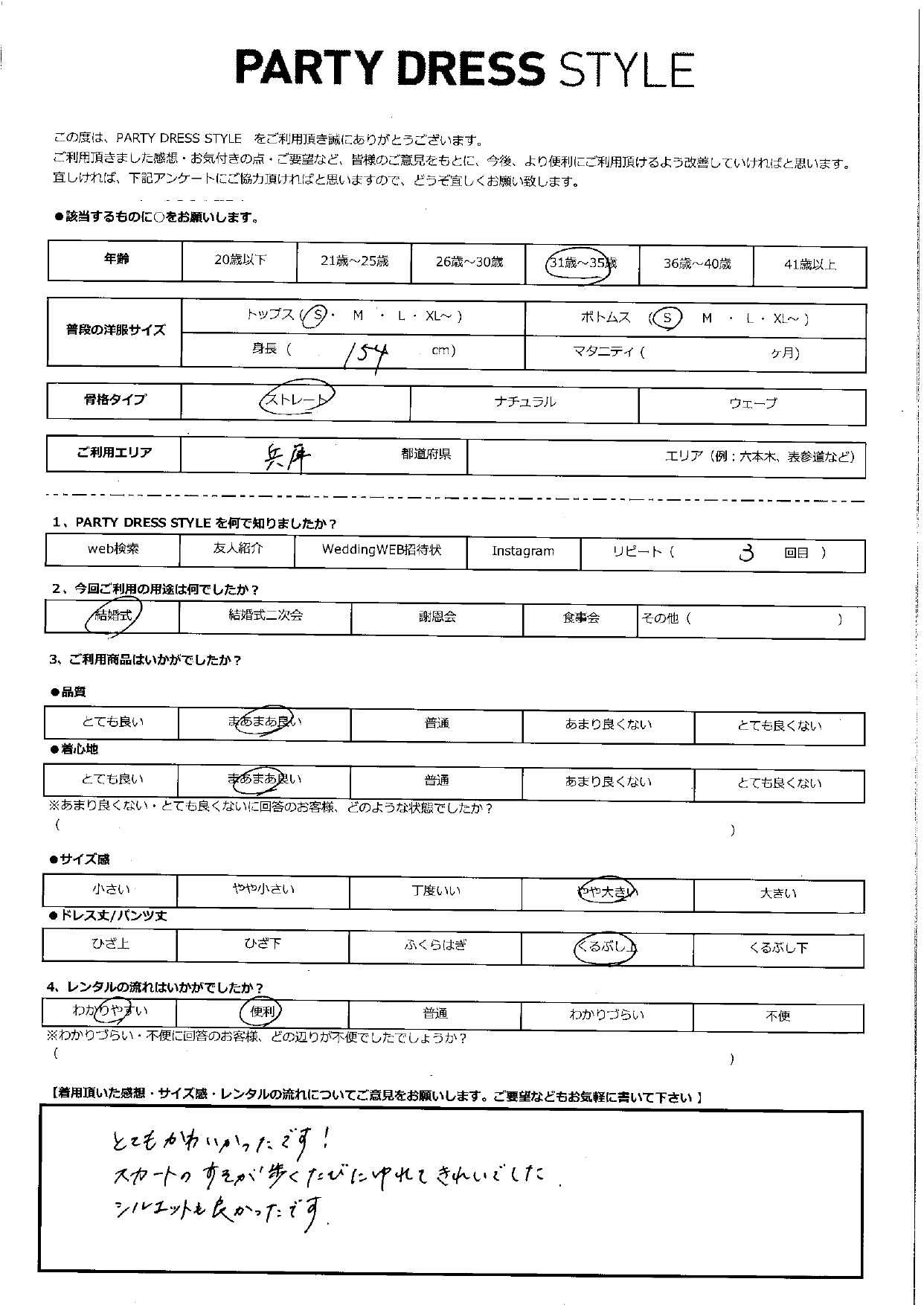 4月19日　結婚式ご利用　兵庫エリア
