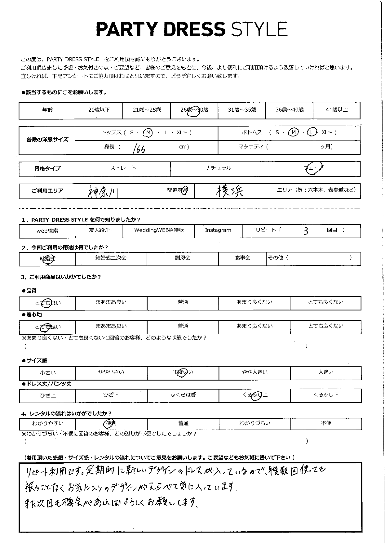 4月19日　結婚式ご利用　神奈川・横浜エリア