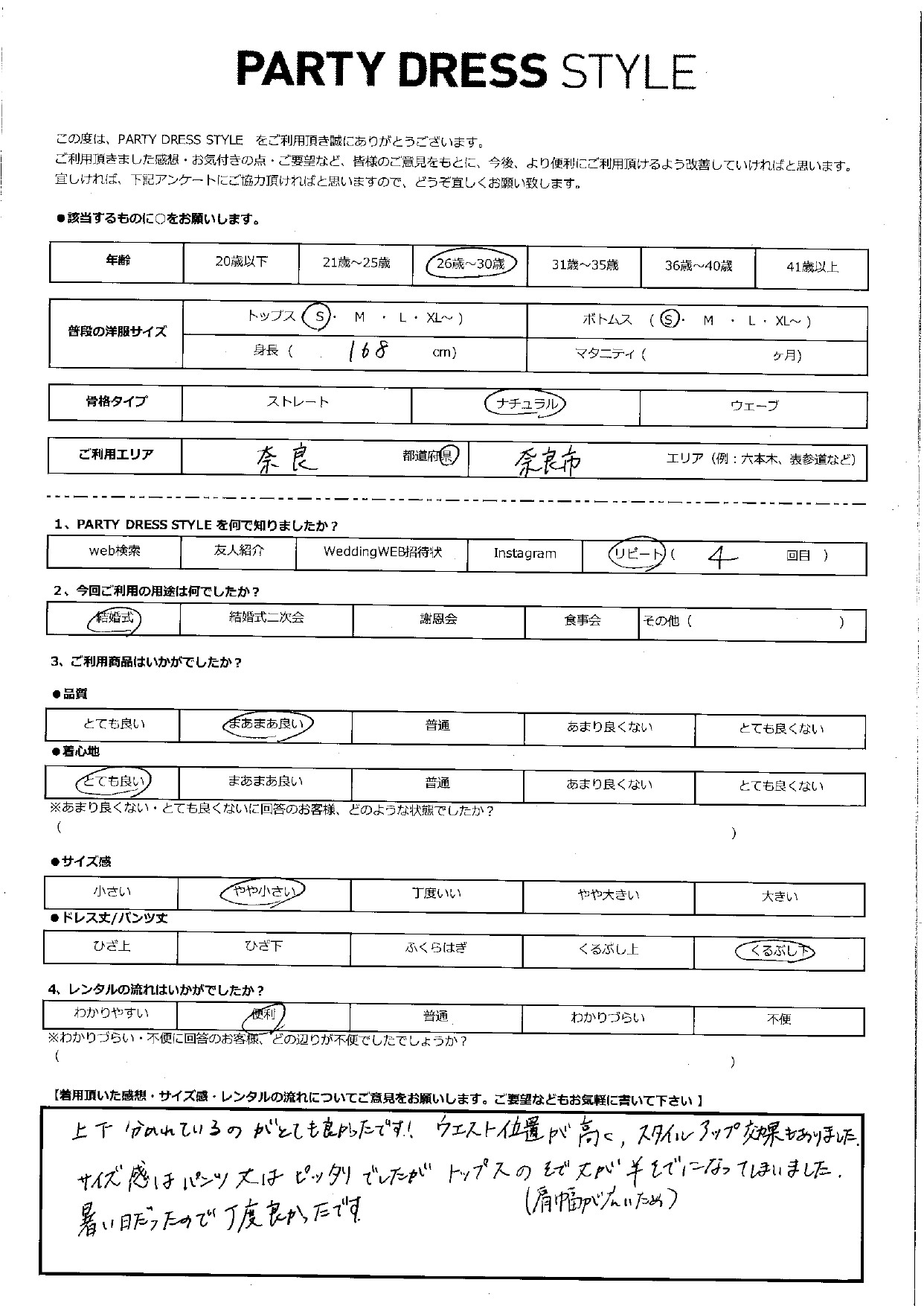 4月19日　結婚式ご利用　奈良県奈良市エリア