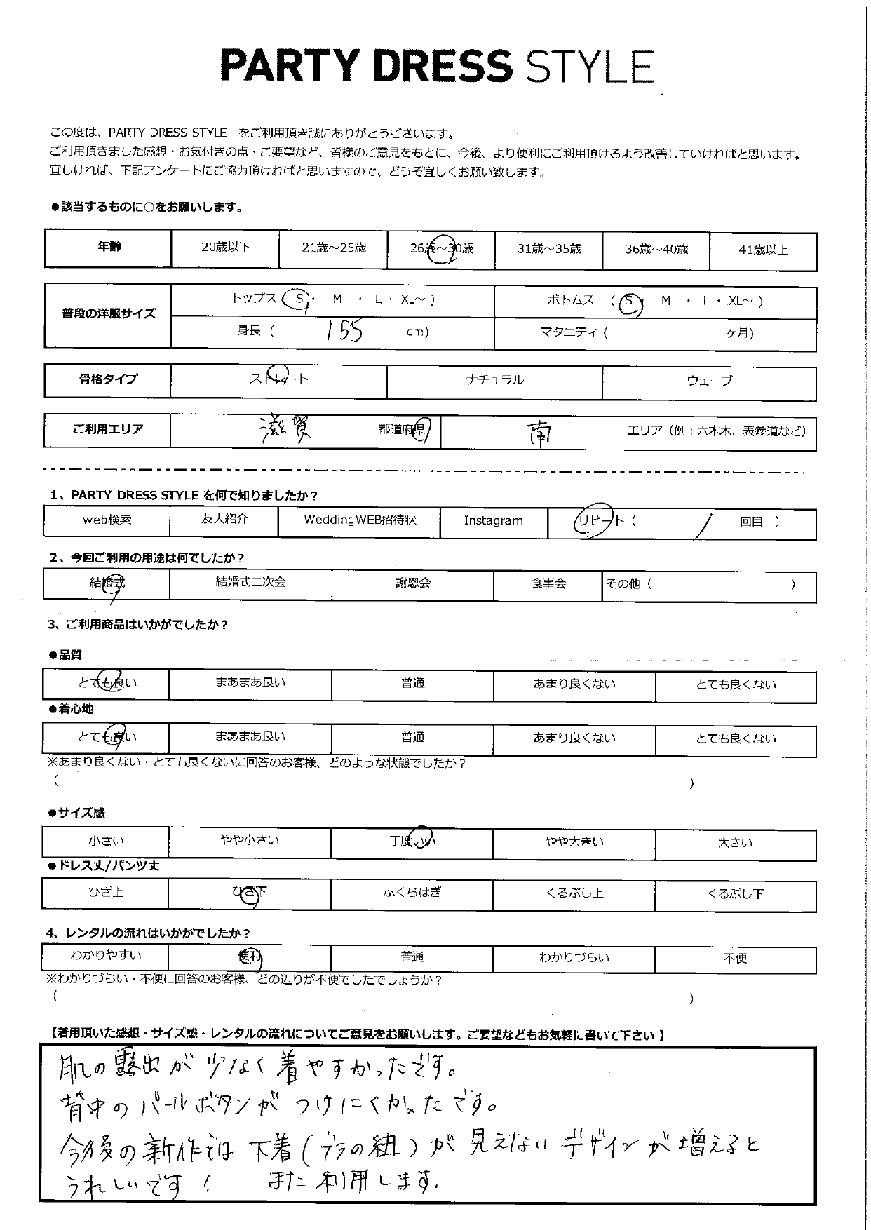 4月19日　結婚式ご利用　滋賀県南エリア