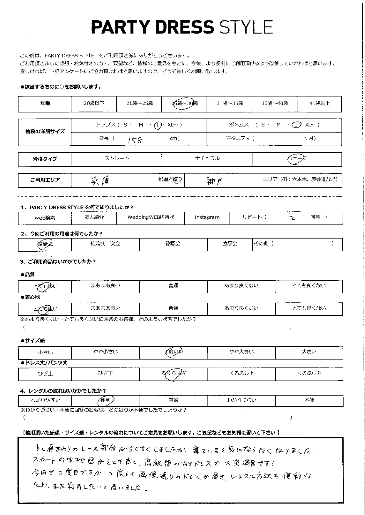 4月20日　結婚式ご利用　兵庫県神戸エリア