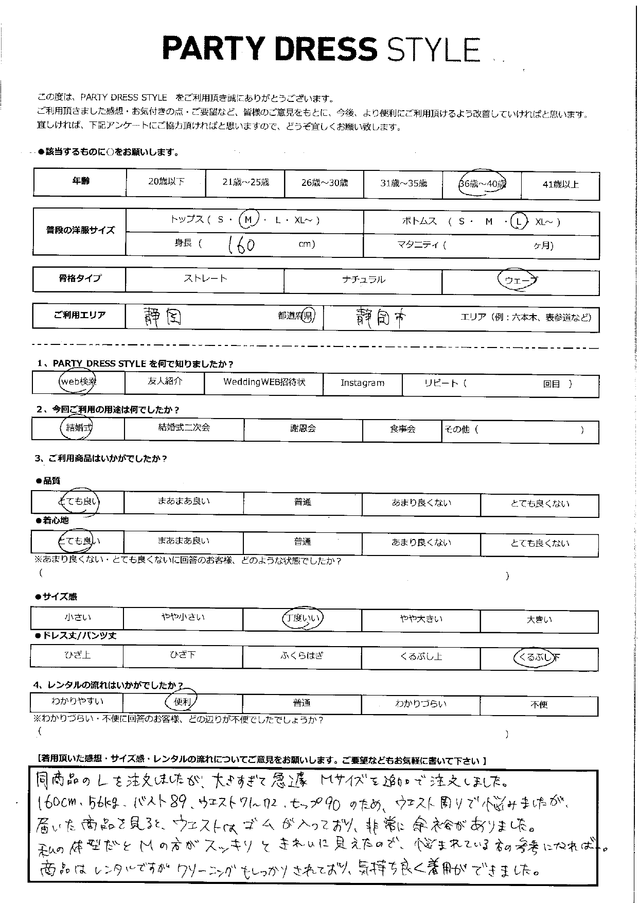 4月20日　結婚式ご利用　静岡エリア