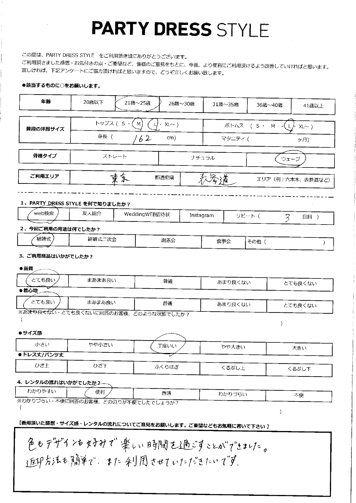 4月25日　結婚式ご利用　東京表参道エリア