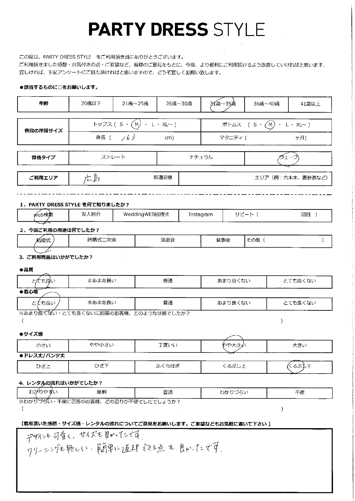 4月26日　結婚式ご利用　広島エリア