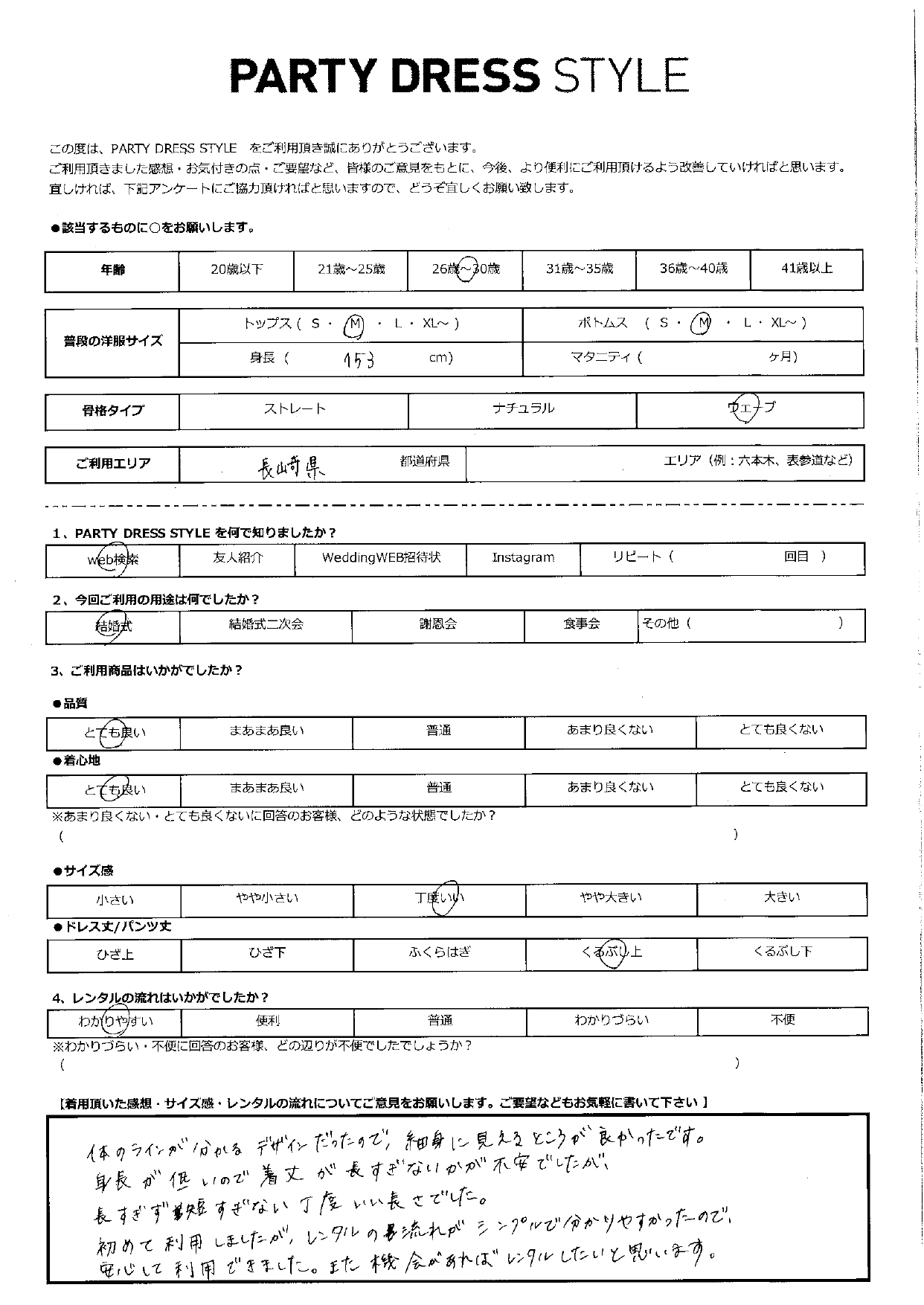 4月26日　結婚式ご利用　長崎県エリア