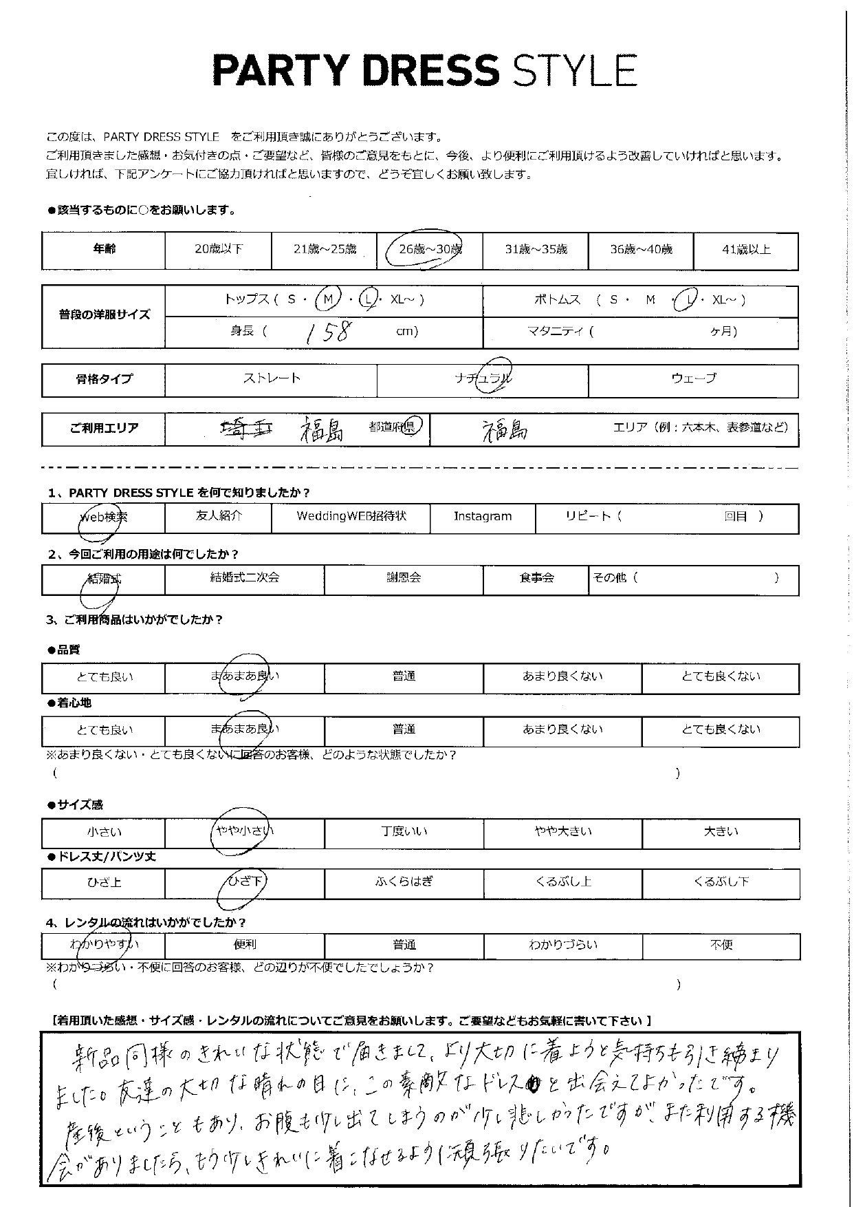 4月26日　結婚式ご利用　福島エリア