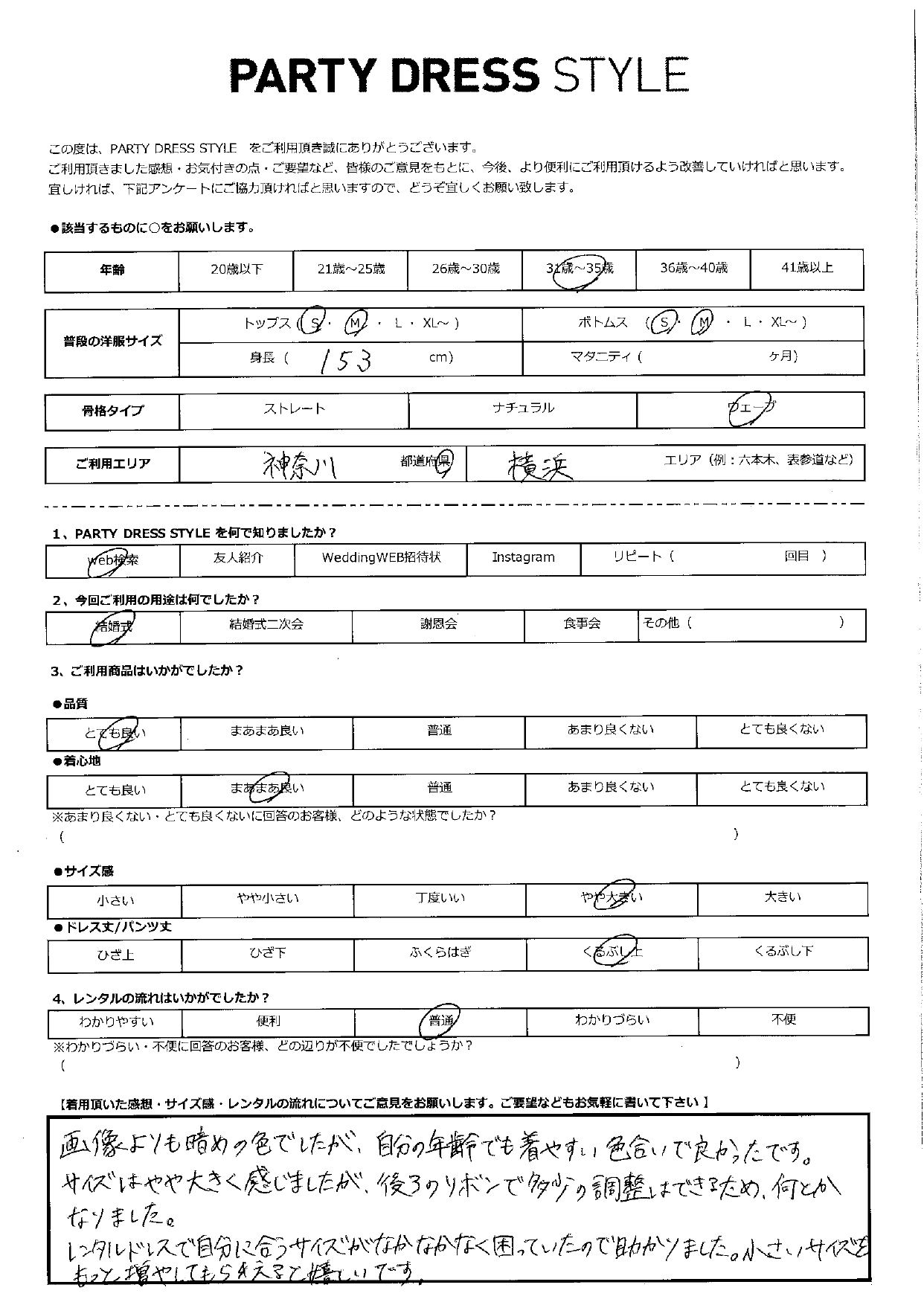 4月26日　結婚式ご利用　神奈川・横浜エリア