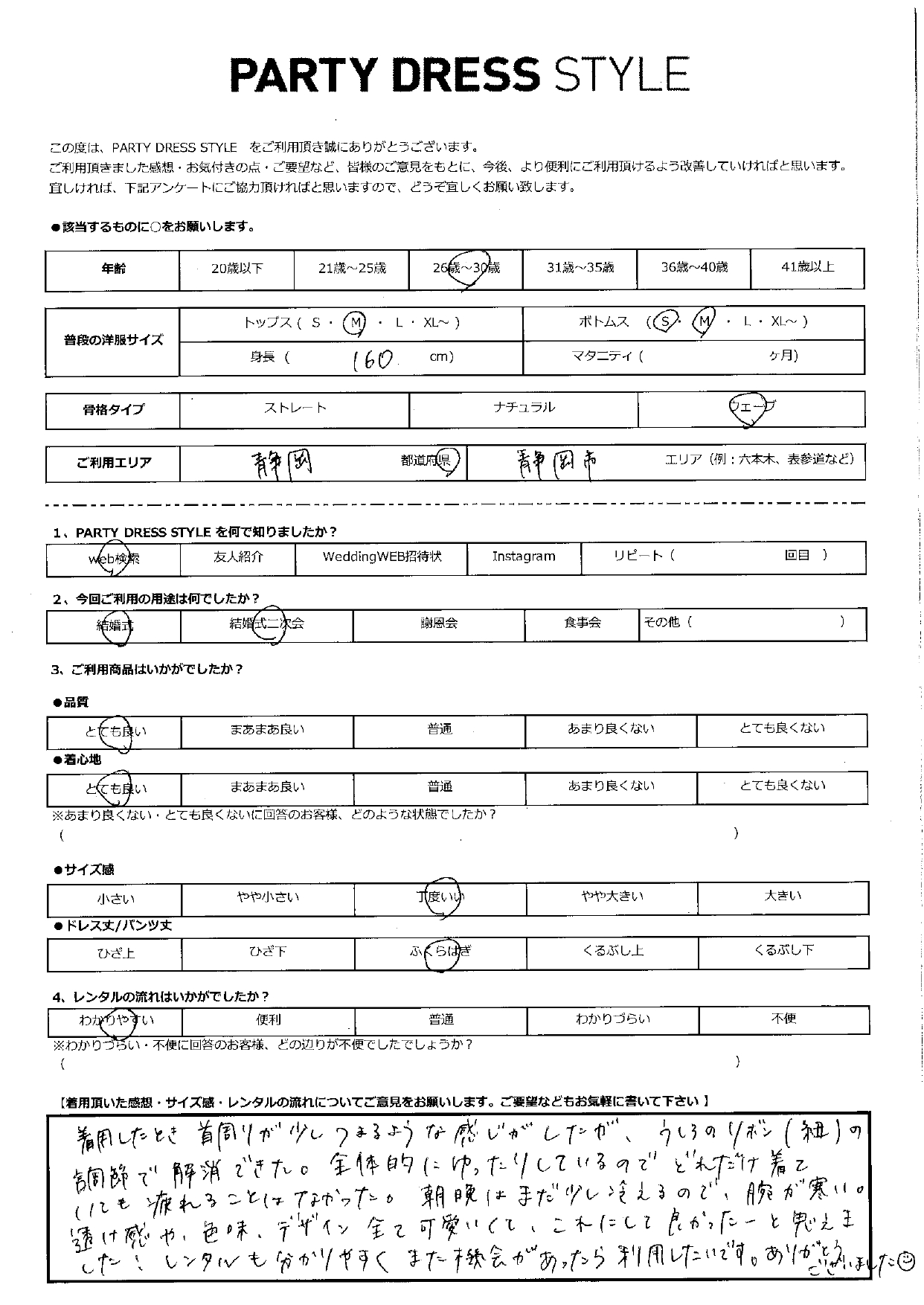 4月26日　結婚式・二次会ご利用　静岡エリア