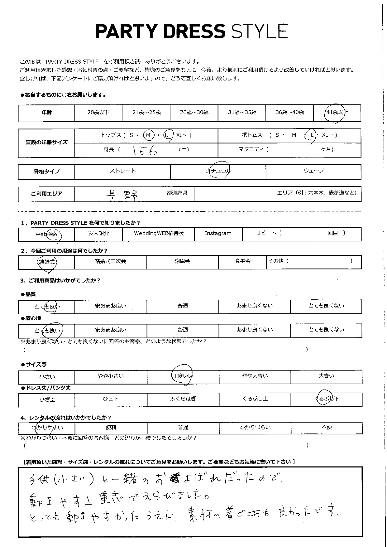 4月26日　結婚式ご利用　長野エリア
