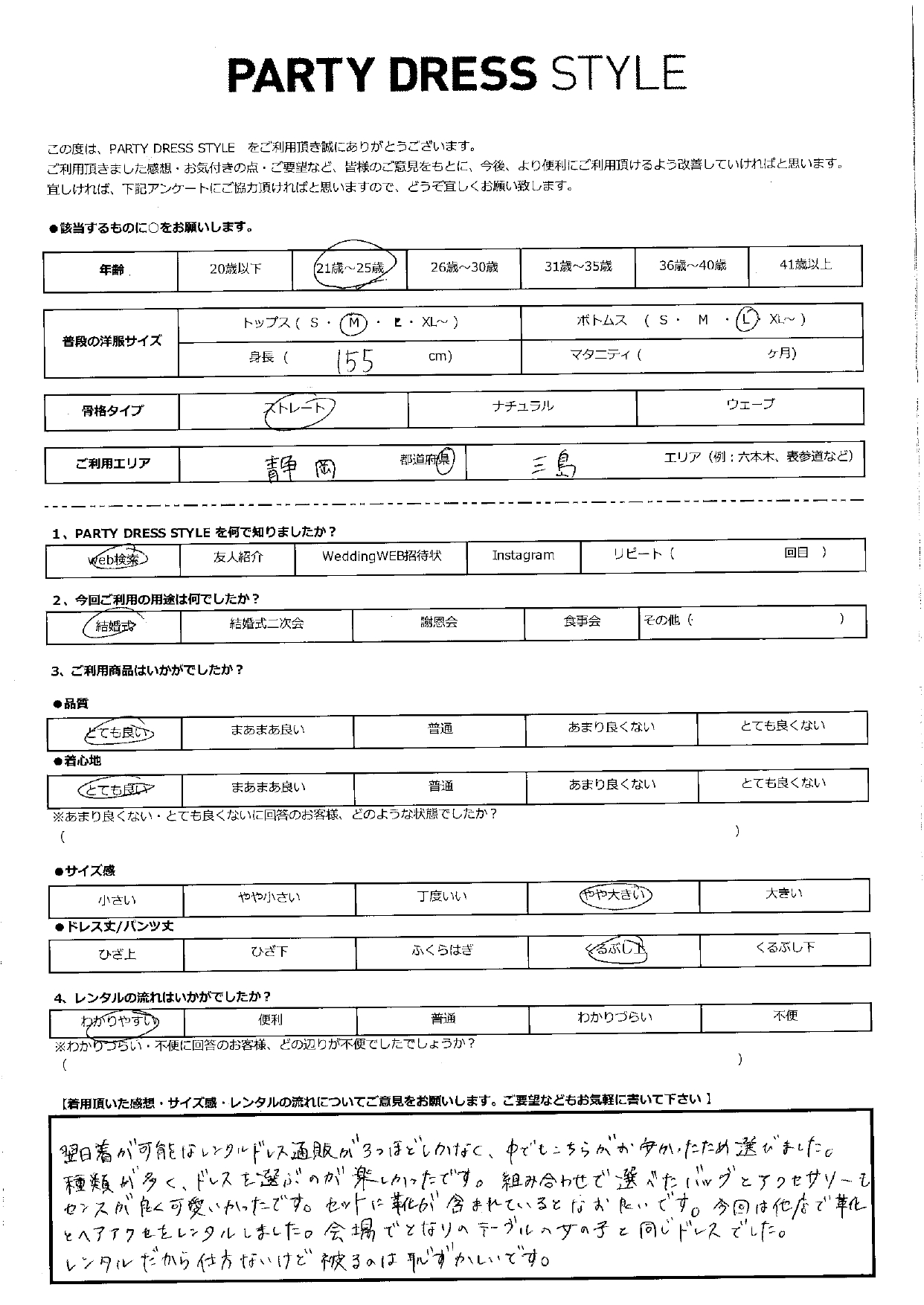 4月27日　結婚式ご利用　静岡エリア