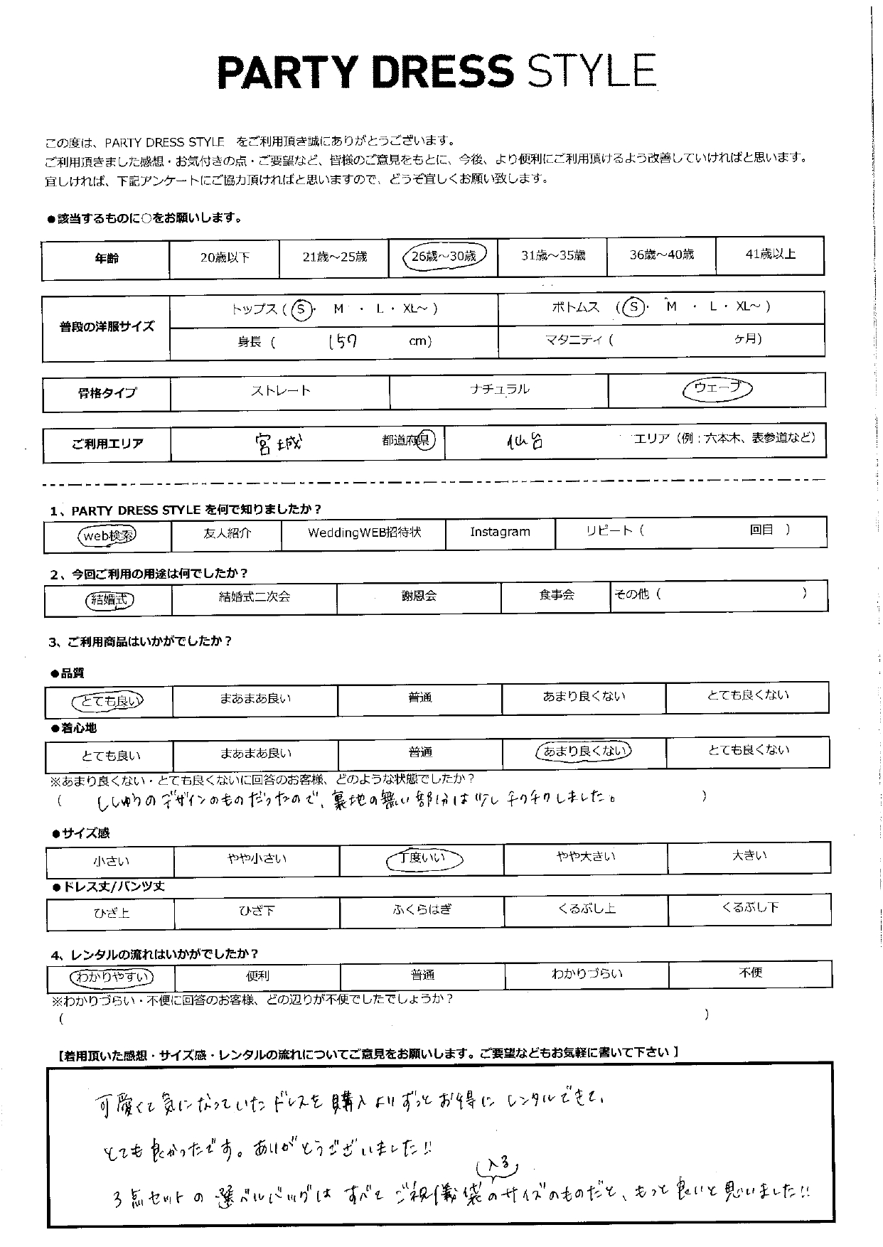 4月27日　結婚式ご利用　宮城・仙台エリア