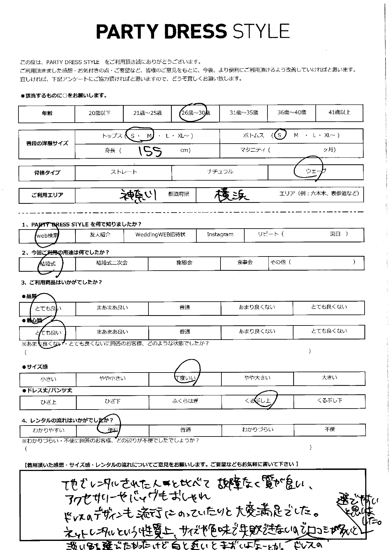 4月27日　結婚式ご利用　神奈川・横浜エリア