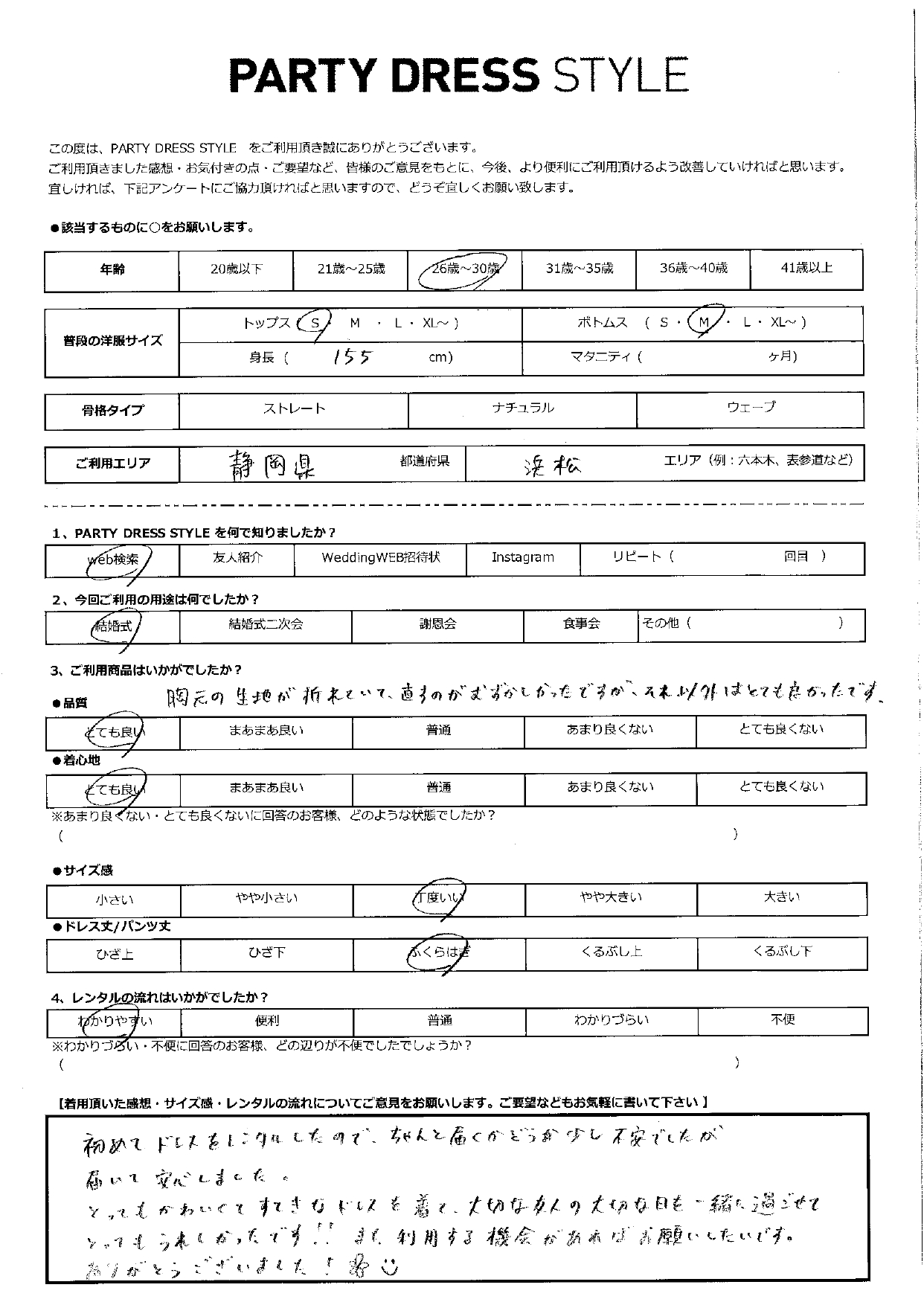 4月27日　結婚式ご利用　静岡・浜松エリア