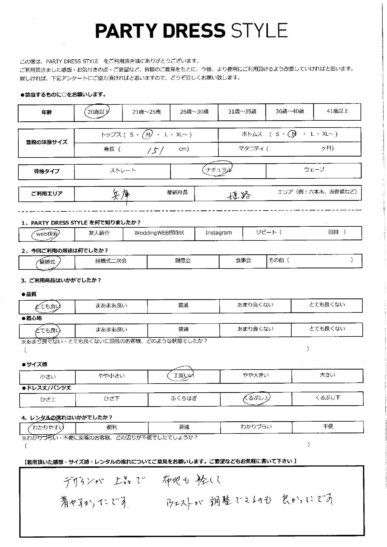 4月27日　結婚式ご利用　兵庫・姫路エリア