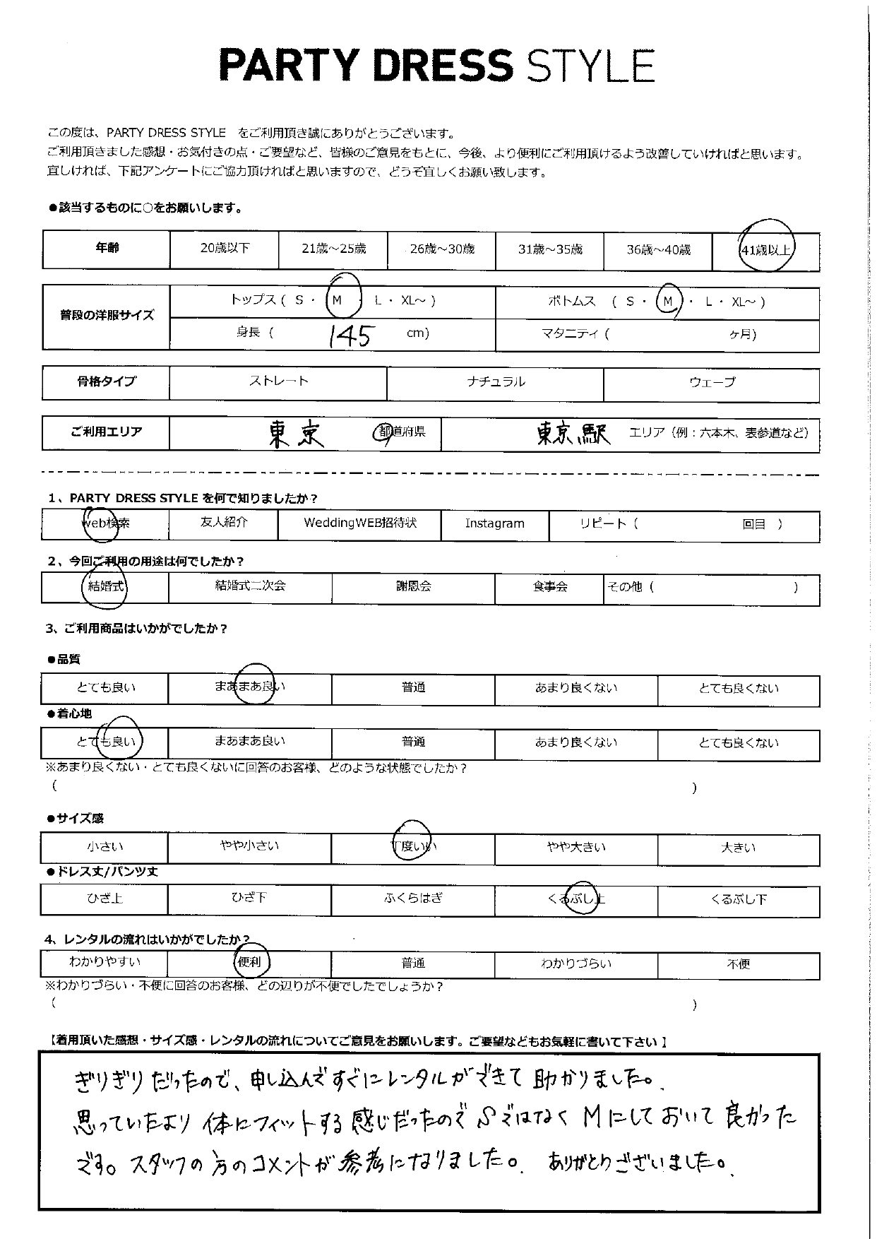 5月3日　結婚式ご利用　東京エリア