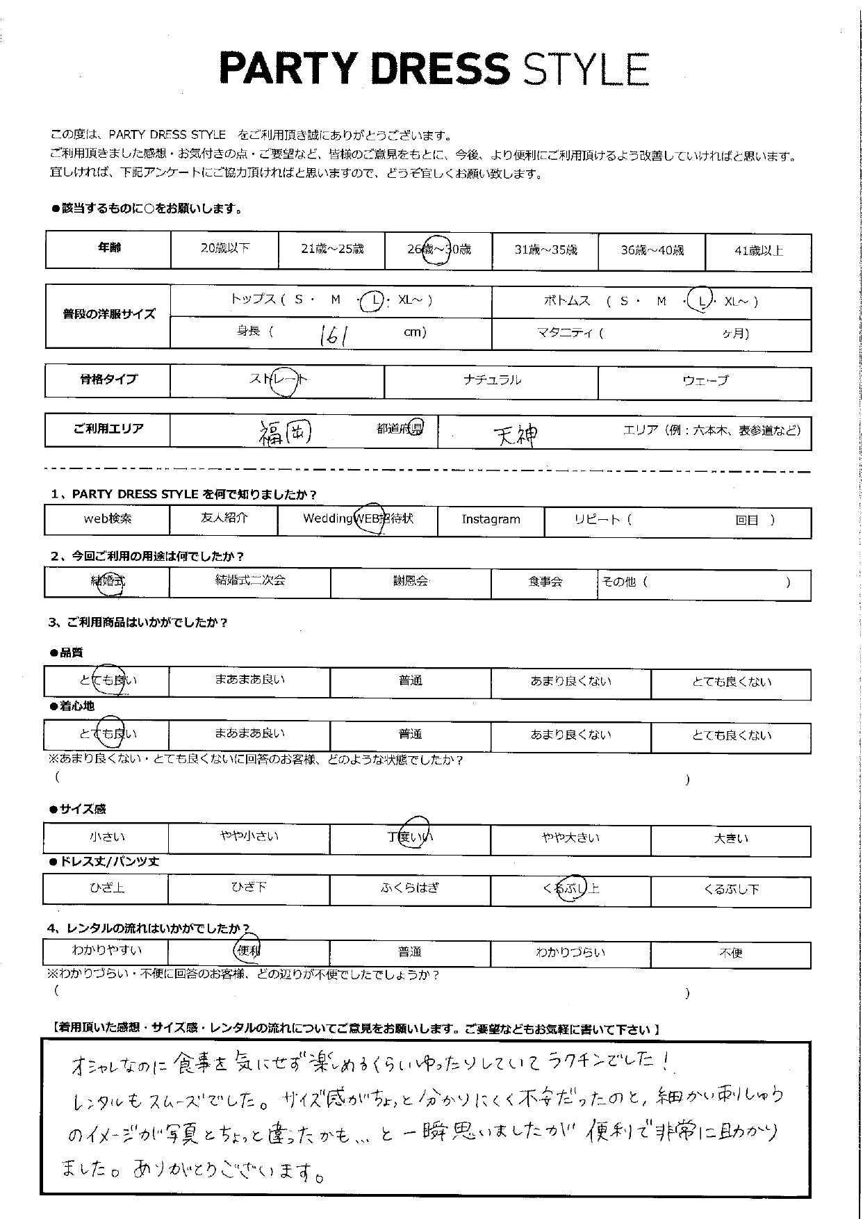 5月3日　結婚式ご利用　福岡　天神エリア