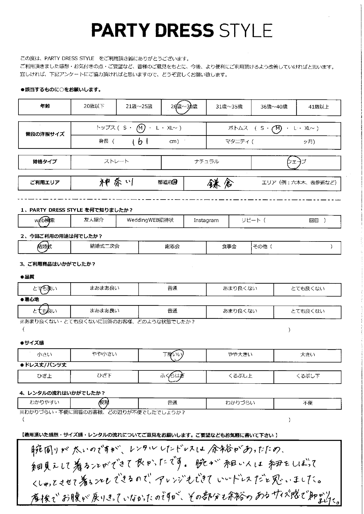 5月4日　結婚式ご利用　神奈川　鎌倉エリア