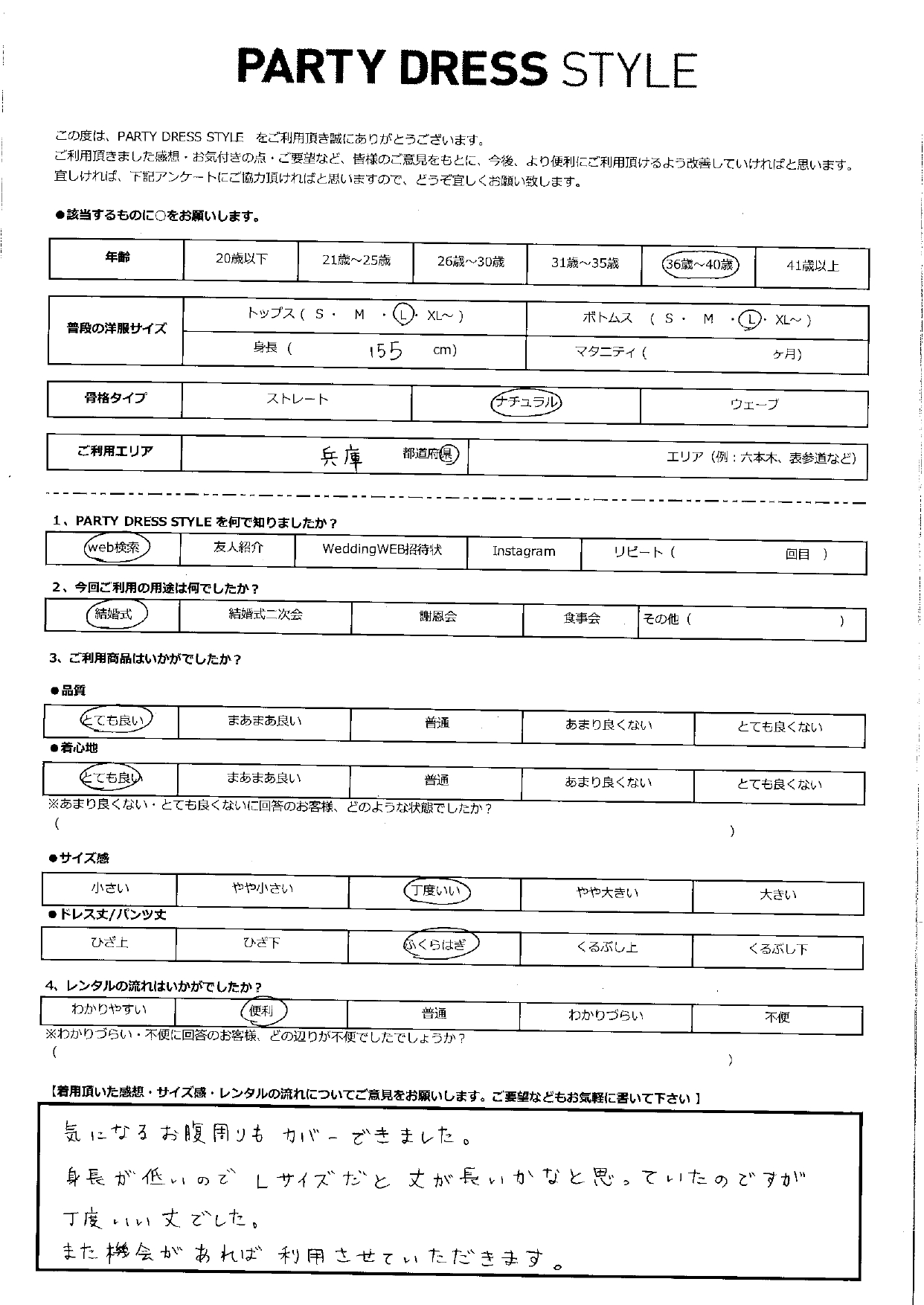 5月5日　結婚式ご利用　兵庫エリア