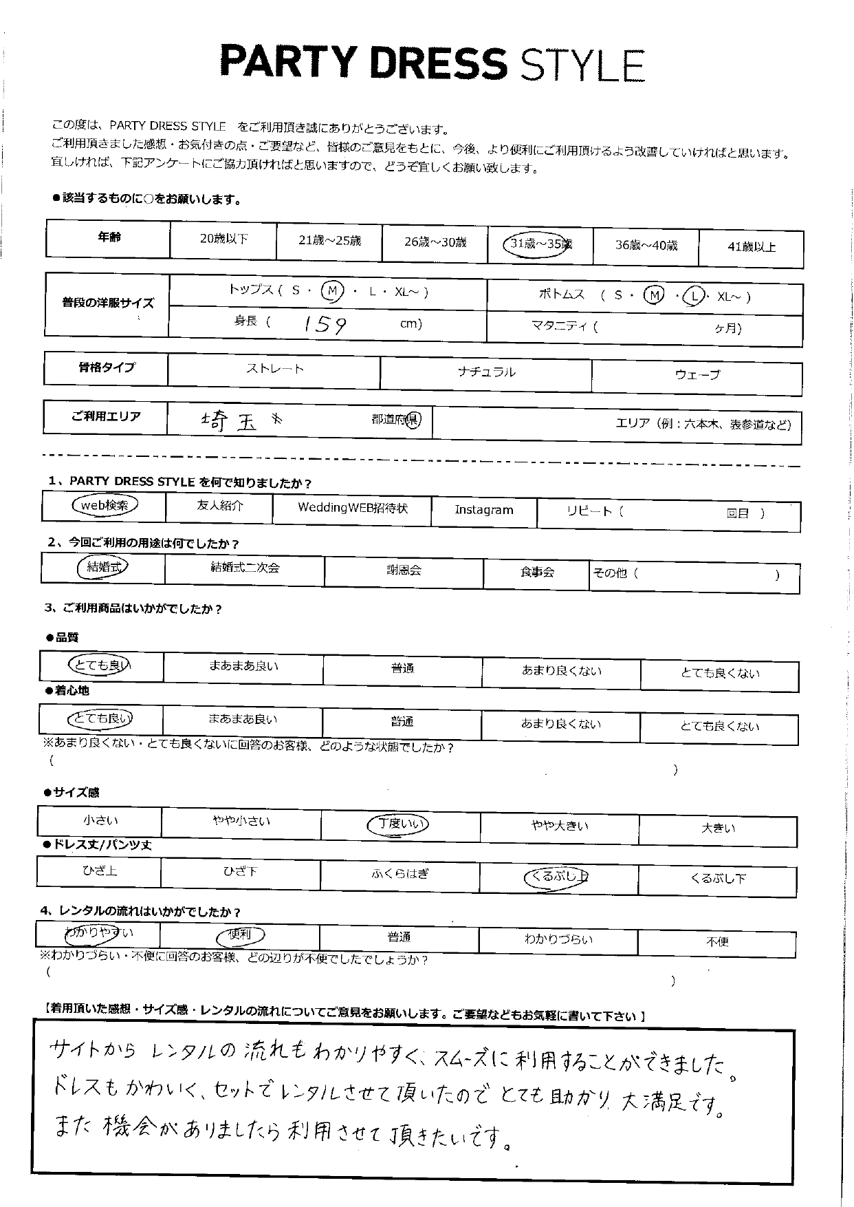 5月5日　結婚式ご利用　埼玉エリア