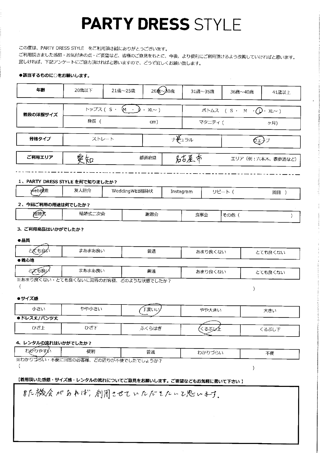5月5日　結婚式ご利用　愛知・名古屋エリア