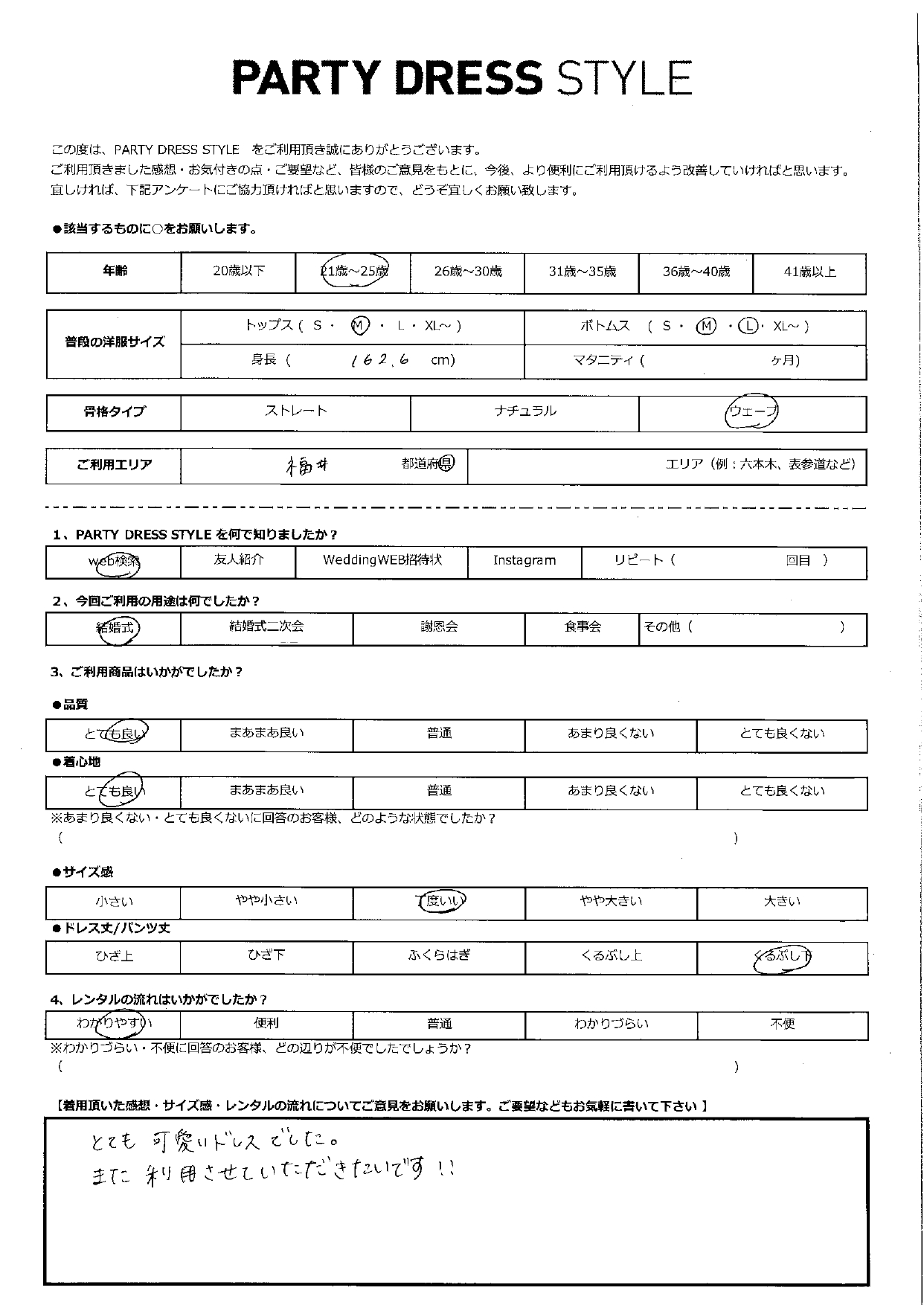 5月5日　結婚式ご利用　福井エリア