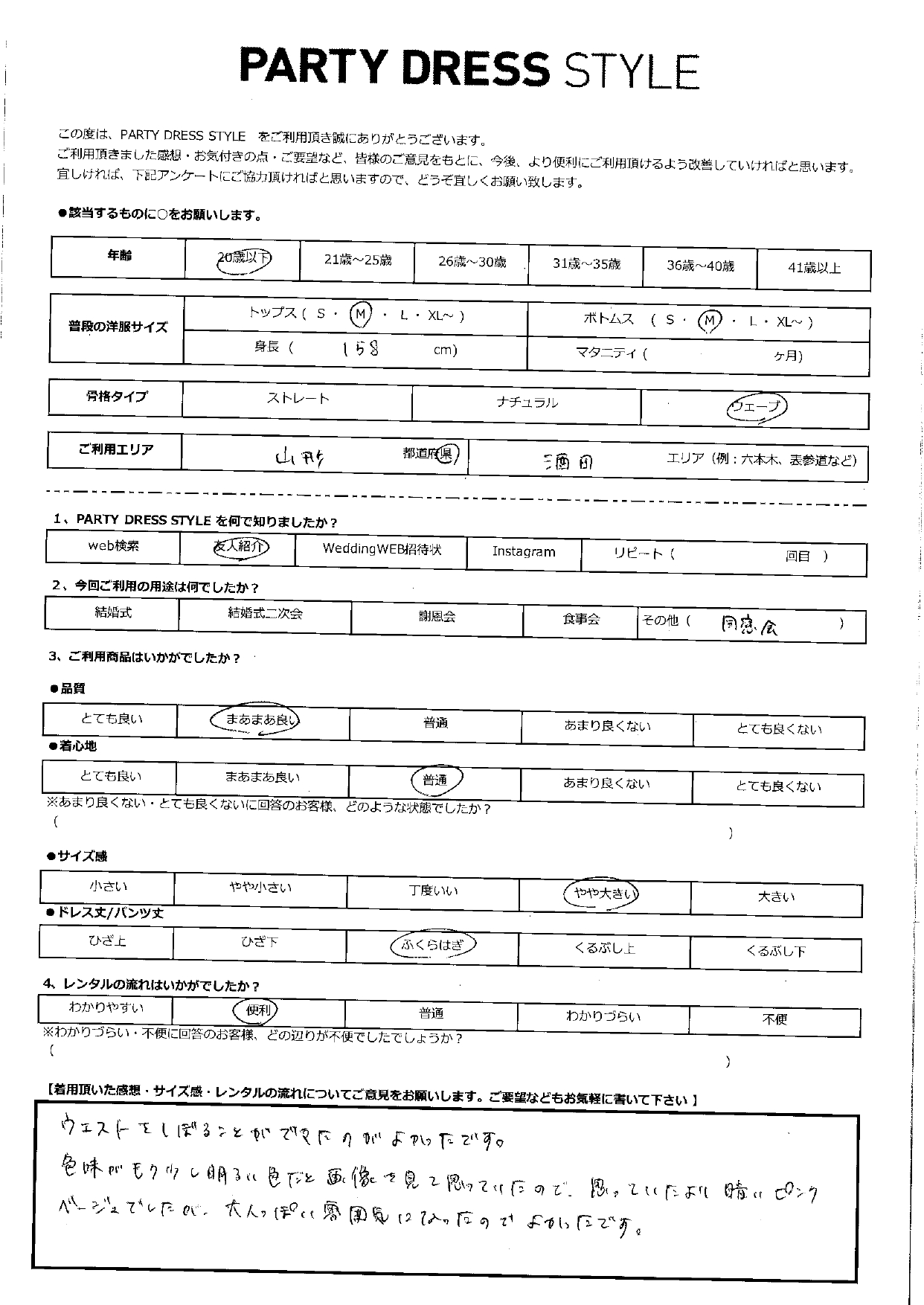 5月5日　同窓会ご利用　山形・酒田エリア