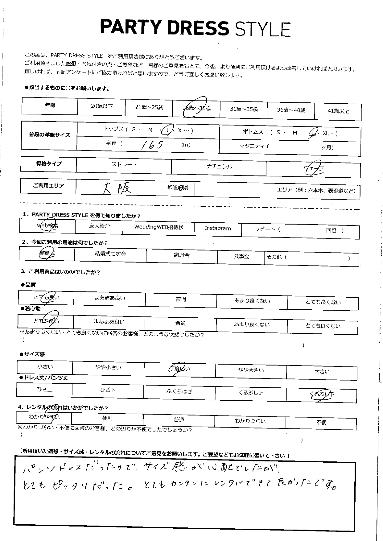 5月10日　結婚式ご利用　大阪エリア
