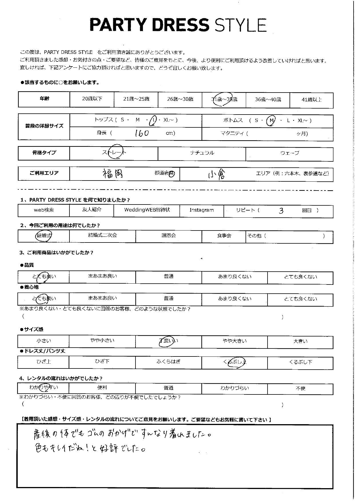 5月11日　結婚式ご利用　福岡・小倉エリア
