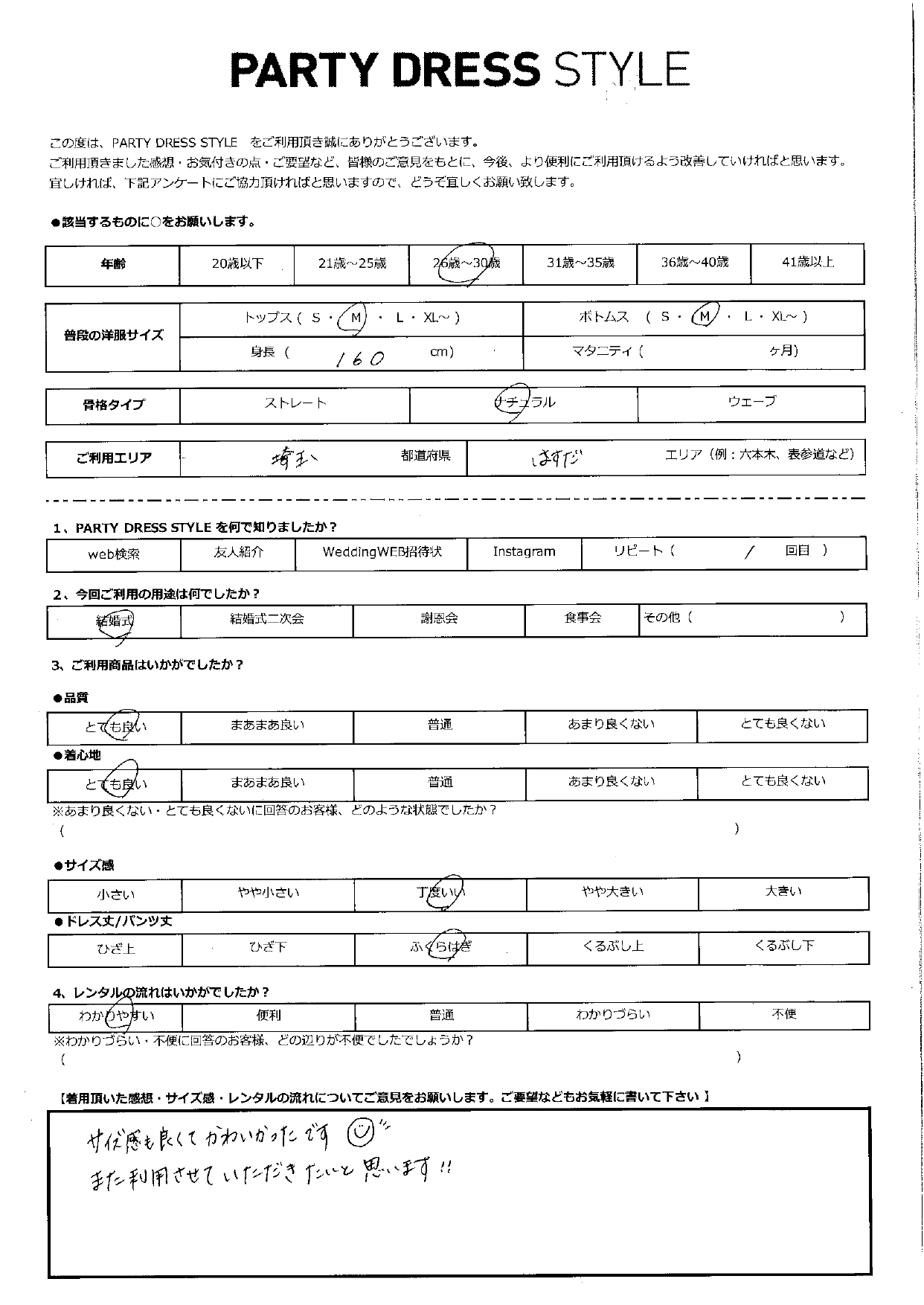 5月17日　結婚式ご利用　埼玉・蓮田エリア