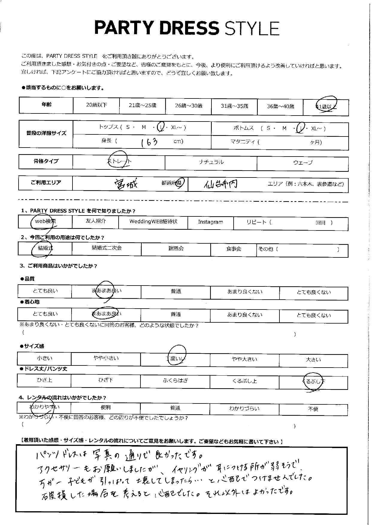 5月17日　結婚式ご利用　宮城　仙台市内エリア