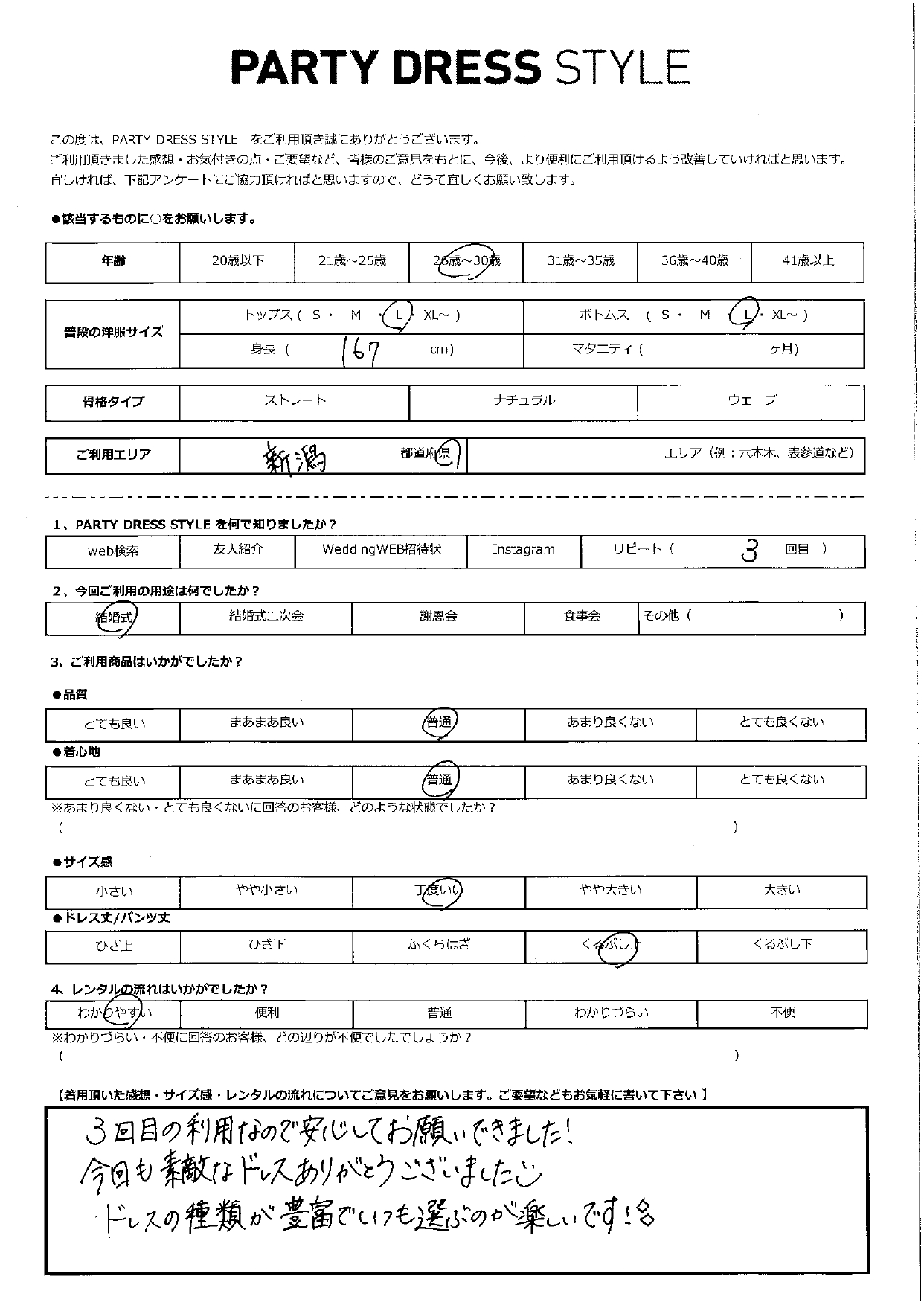5月17日　結婚式ご利用　新潟エリア